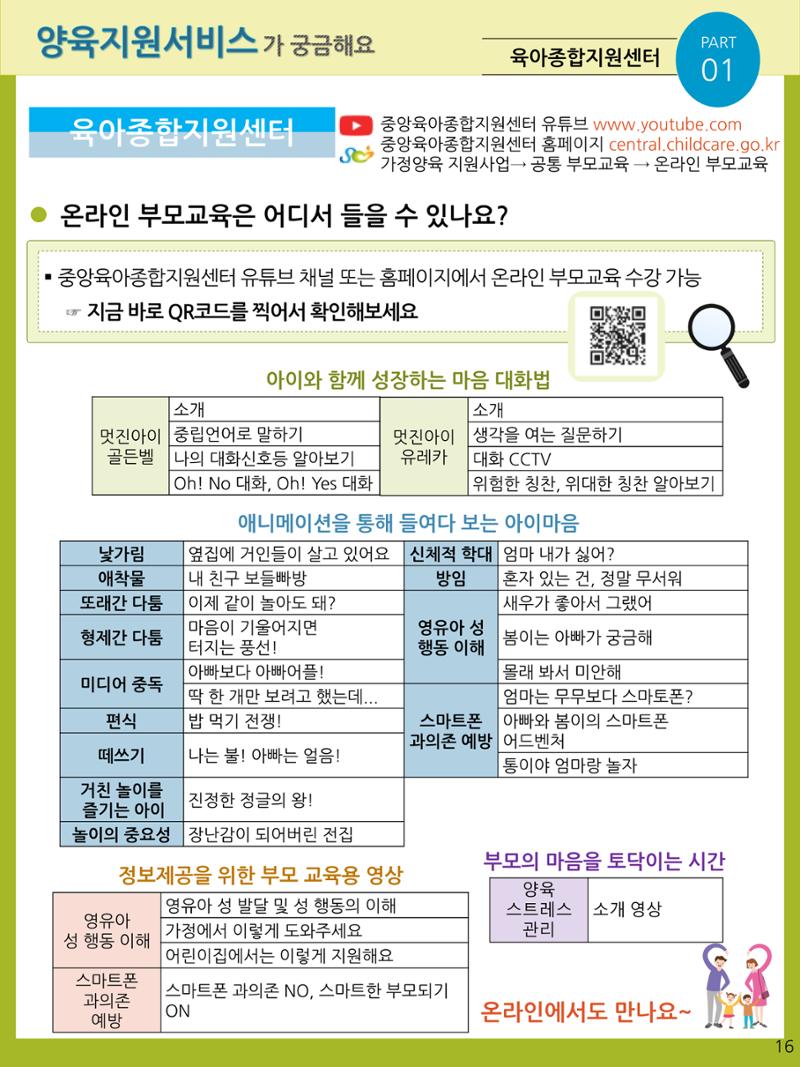 2021년 포괄적양육정보안내  16페이지