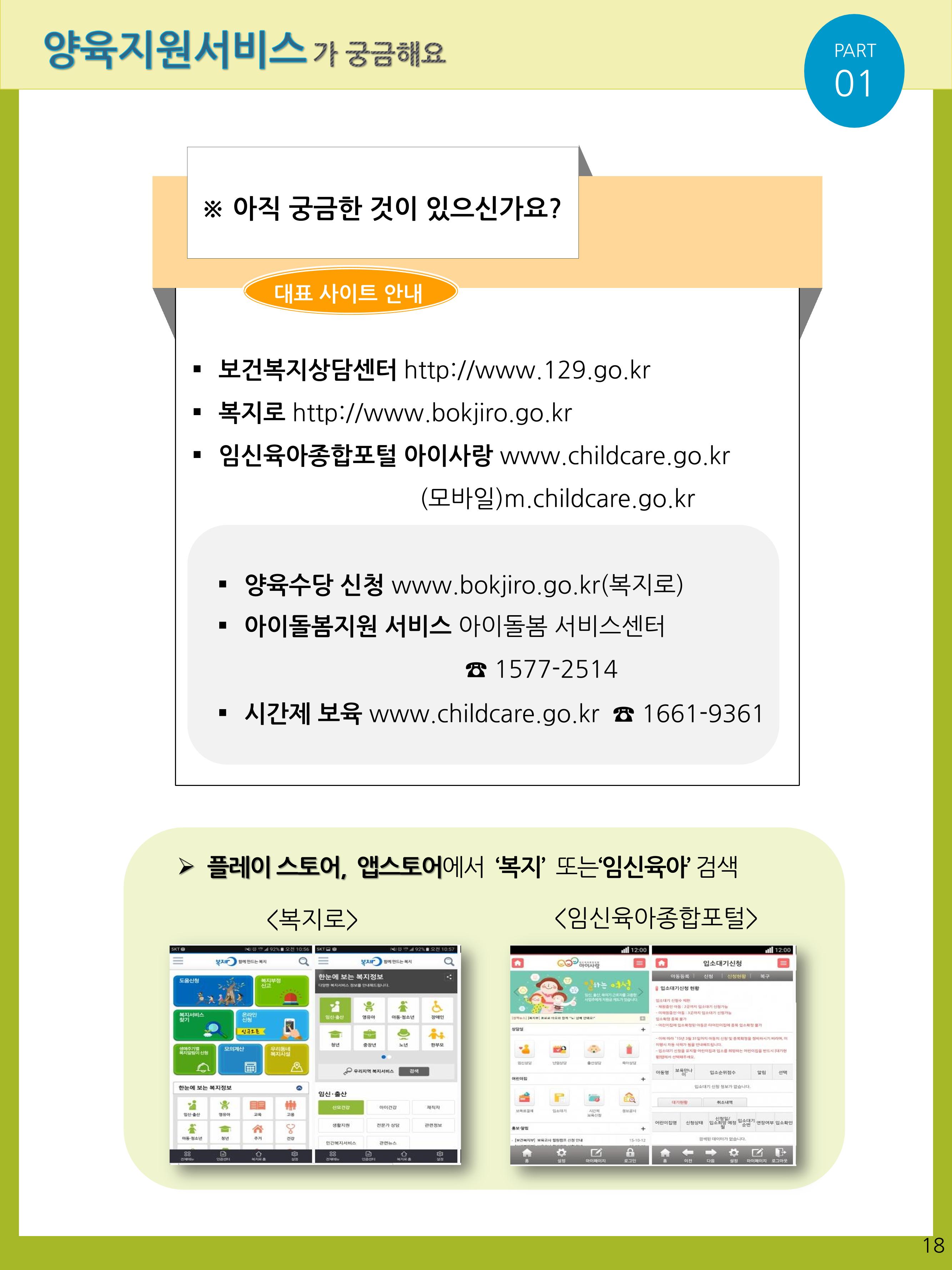 2021년 포괄적양육정보안내  18페이지