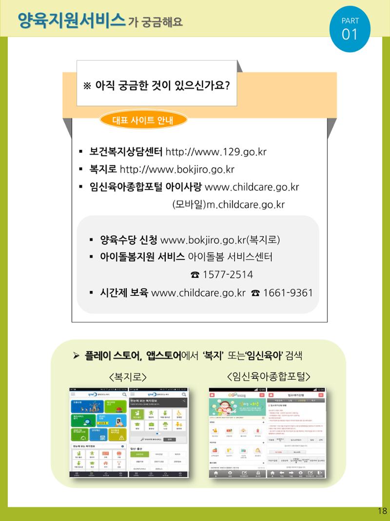 2021년 포괄적양육정보안내  18페이지