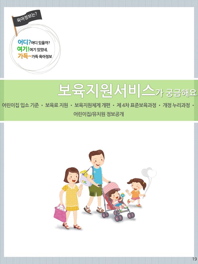 2021년 포괄적양육정보안내  19페이지