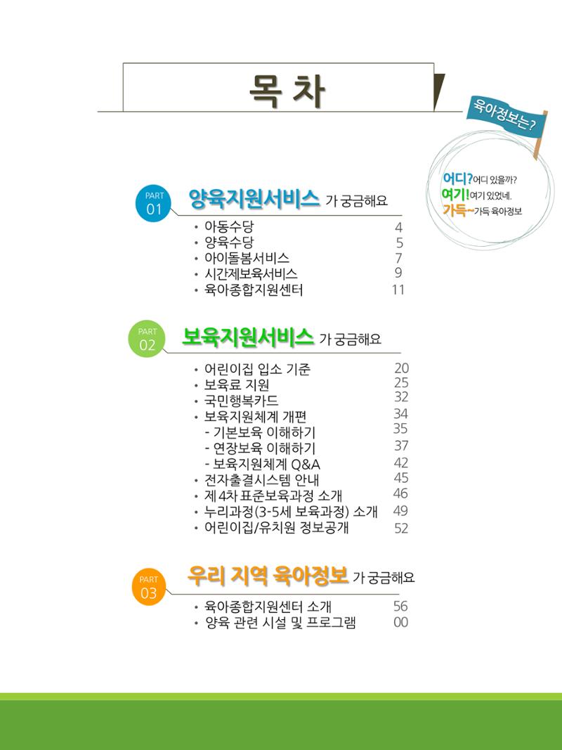 2021년 포괄적양육정보안내  2페이지