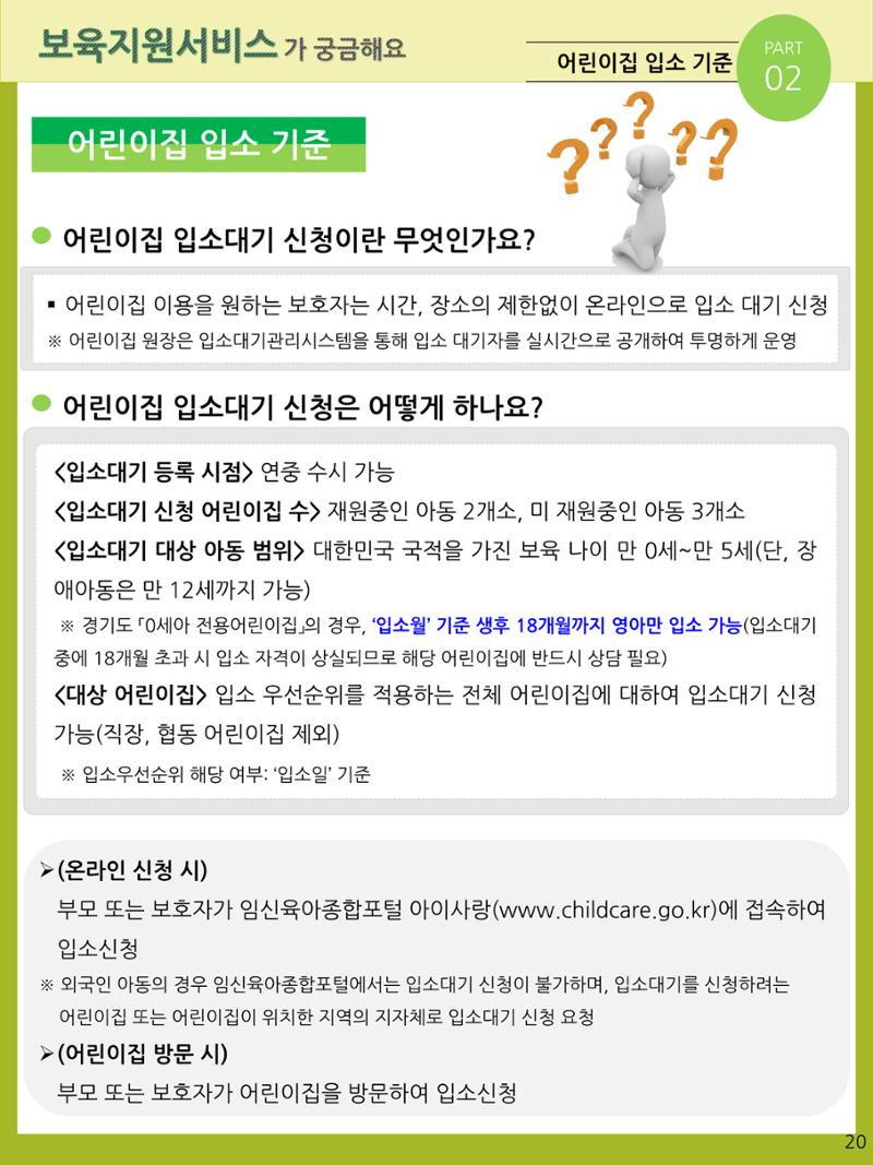 2021년 포괄적양육정보안내  20페이지