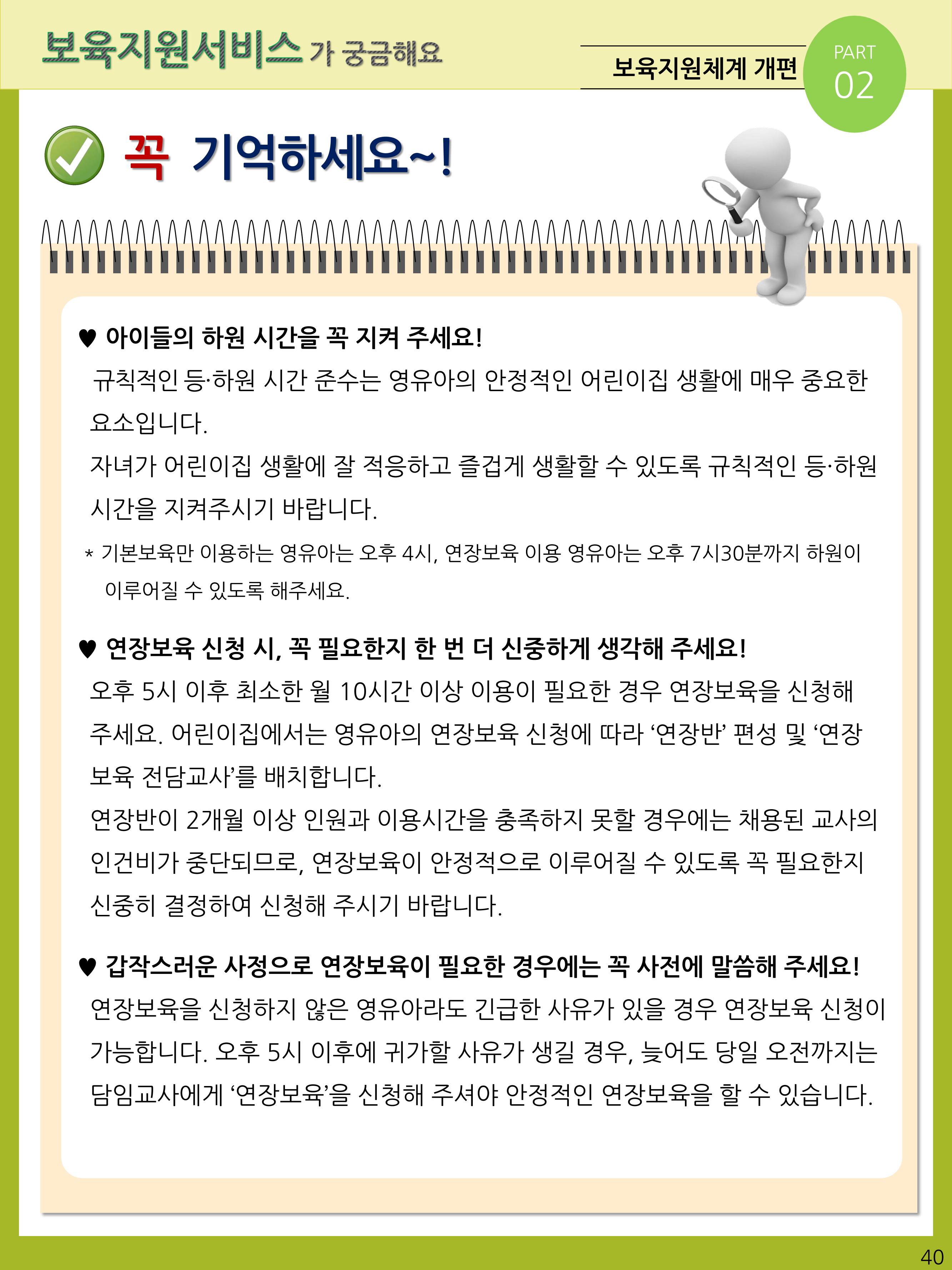 2021년 포괄적양육정보안내  40페이지