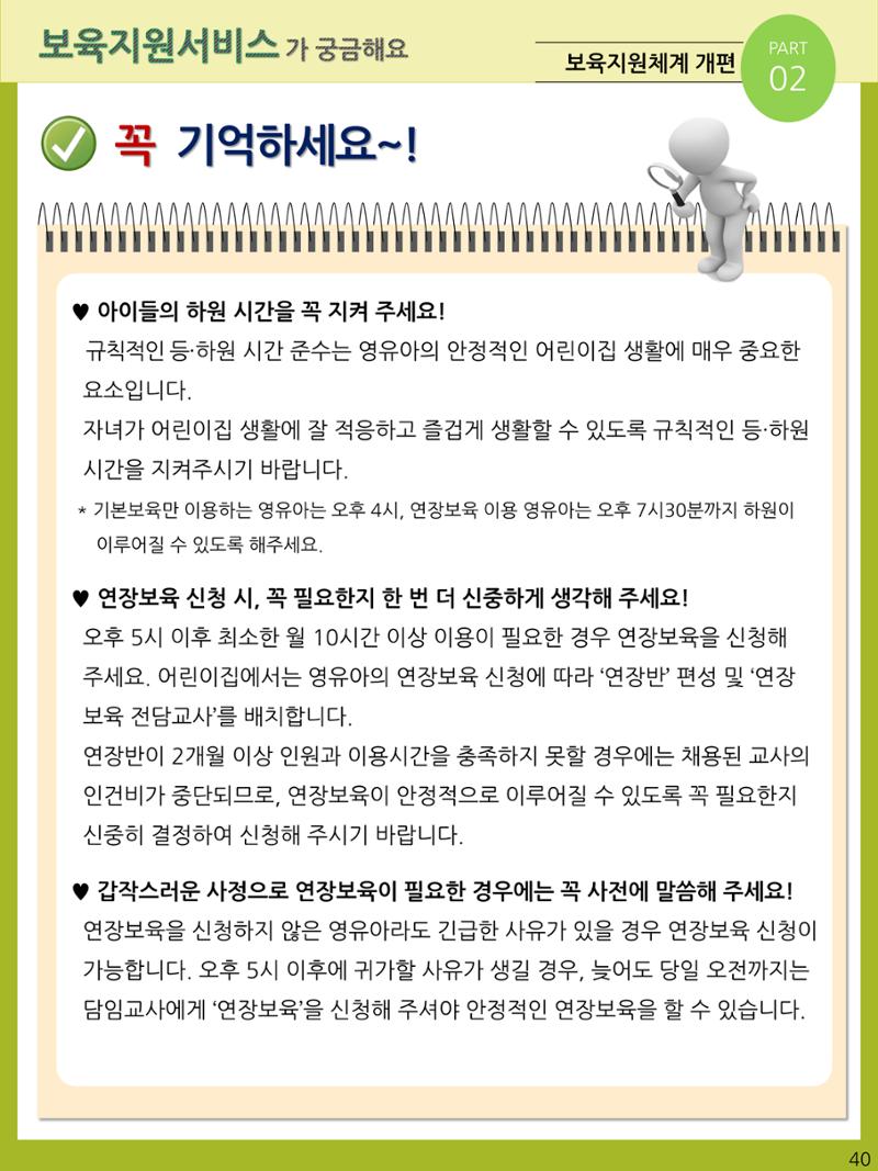 2021년 포괄적양육정보안내  40페이지