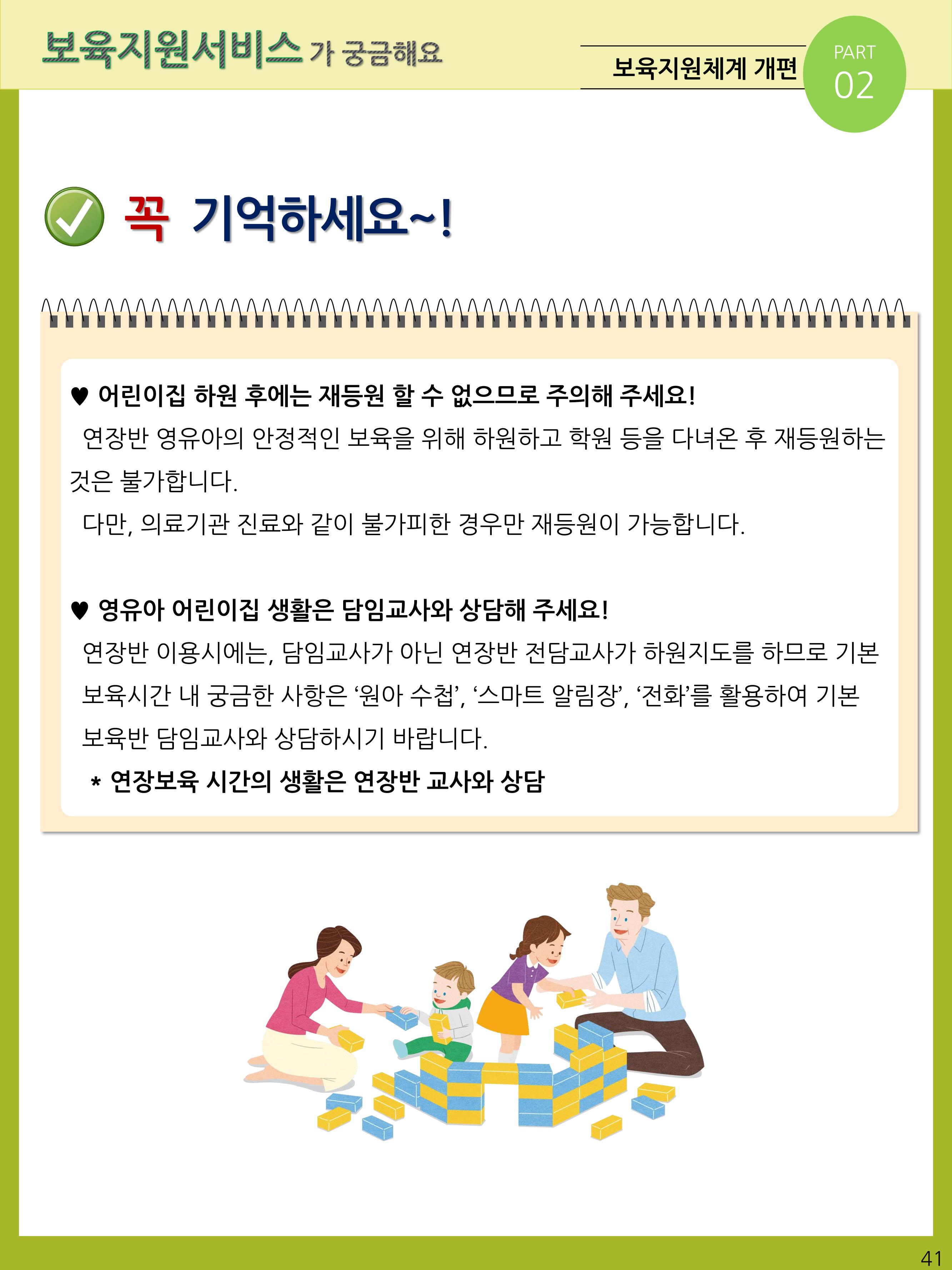 2021년 포괄적양육정보안내  41페이지