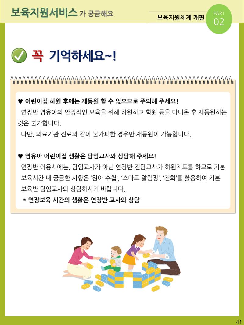 2021년 포괄적양육정보안내  41페이지