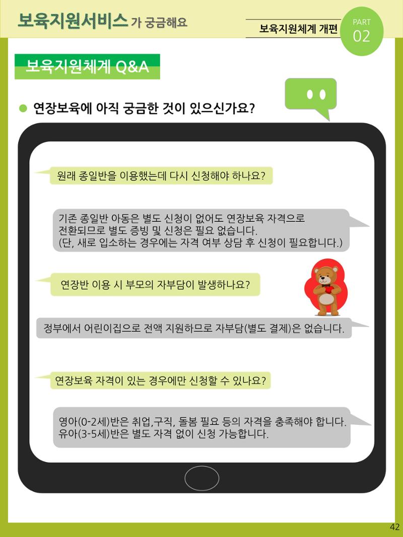 2021년 포괄적양육정보안내  42페이지