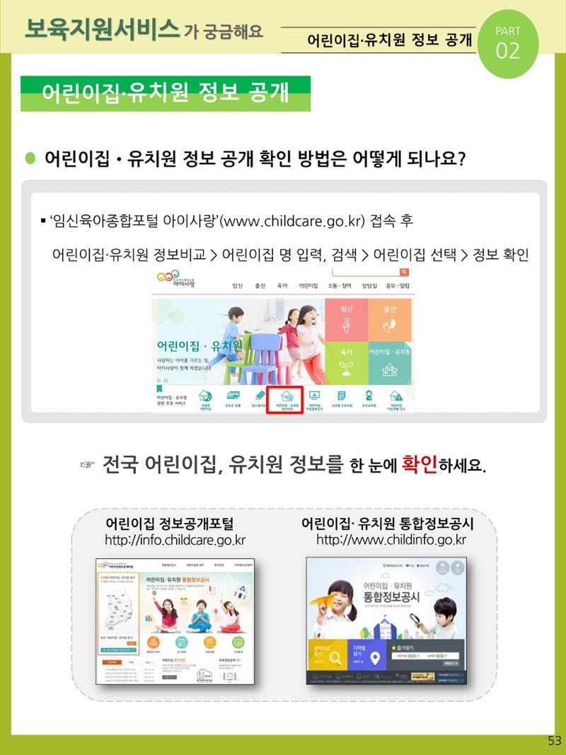 2021년 포괄적양육정보안내  53페이지