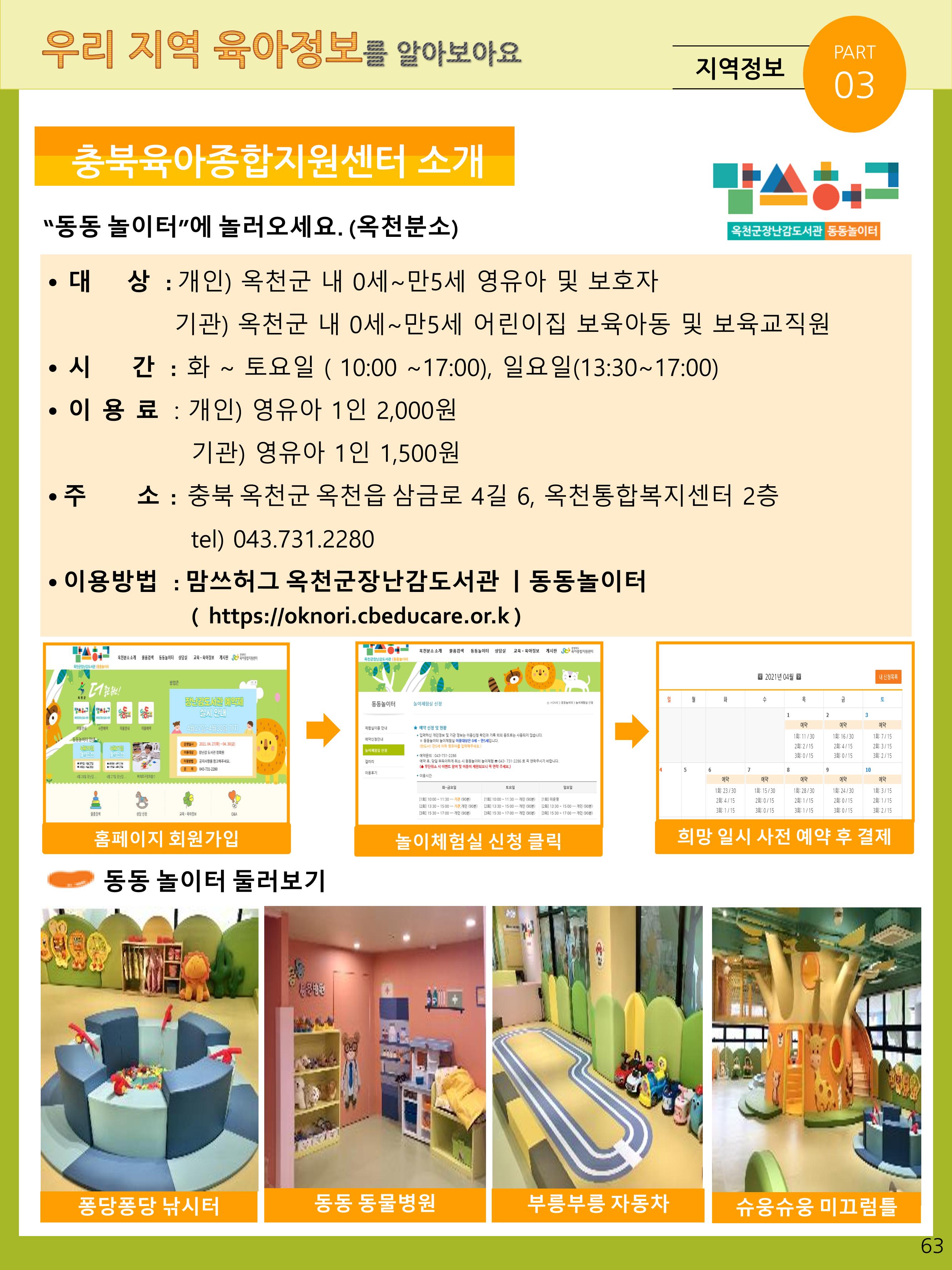 2021년 포괄적양육정보안내  63페이지