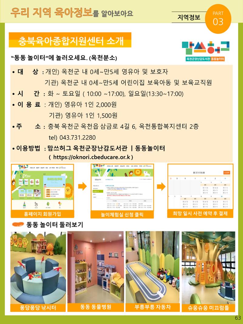 2021년 포괄적양육정보안내  63페이지