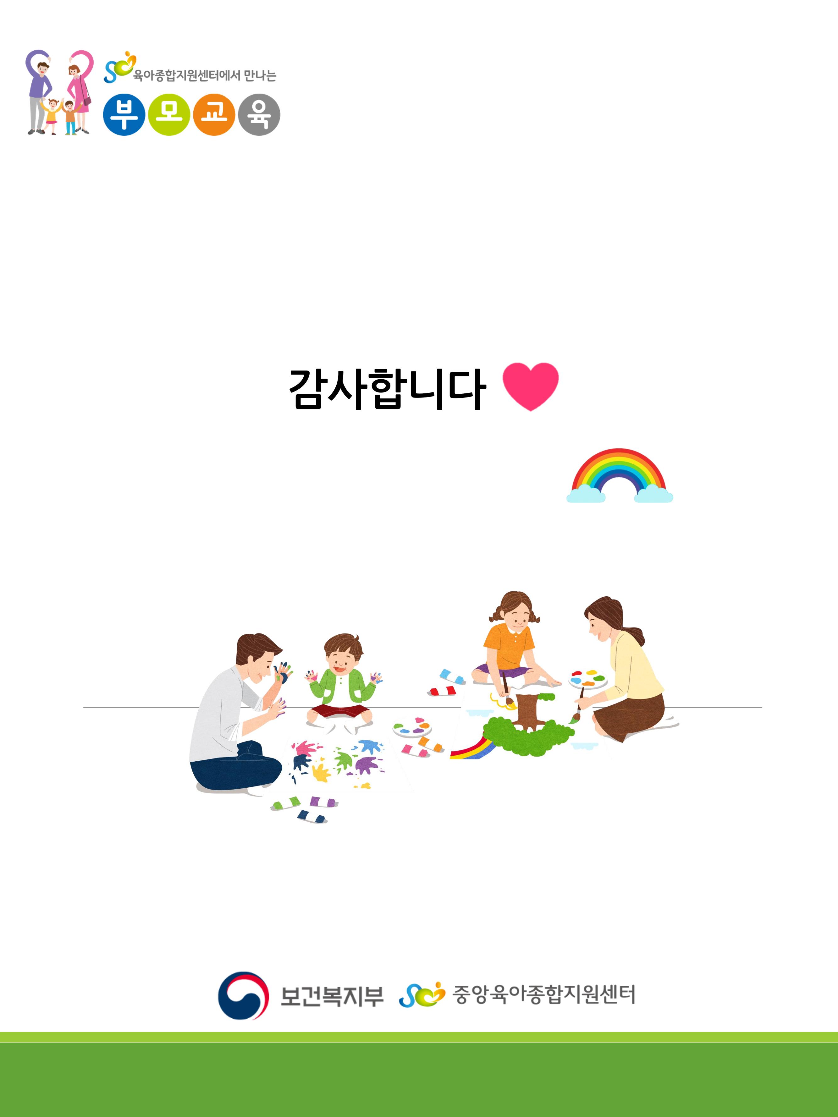 2021년 포괄적양육정보안내  66페이지