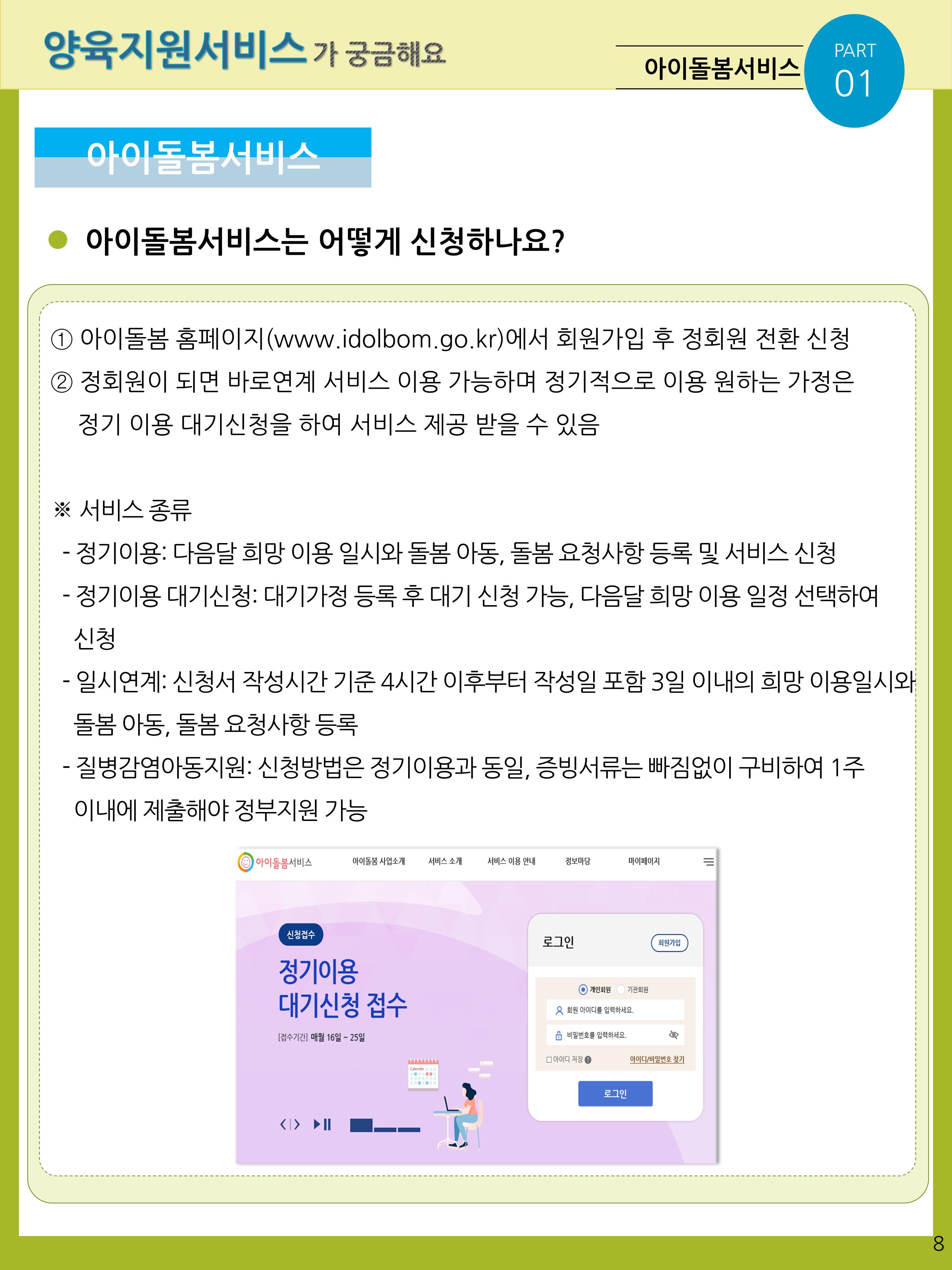 2021년 포괄적양육정보안내  8페이지