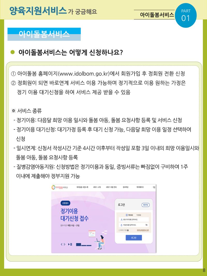2021년 포괄적양육정보안내  8페이지