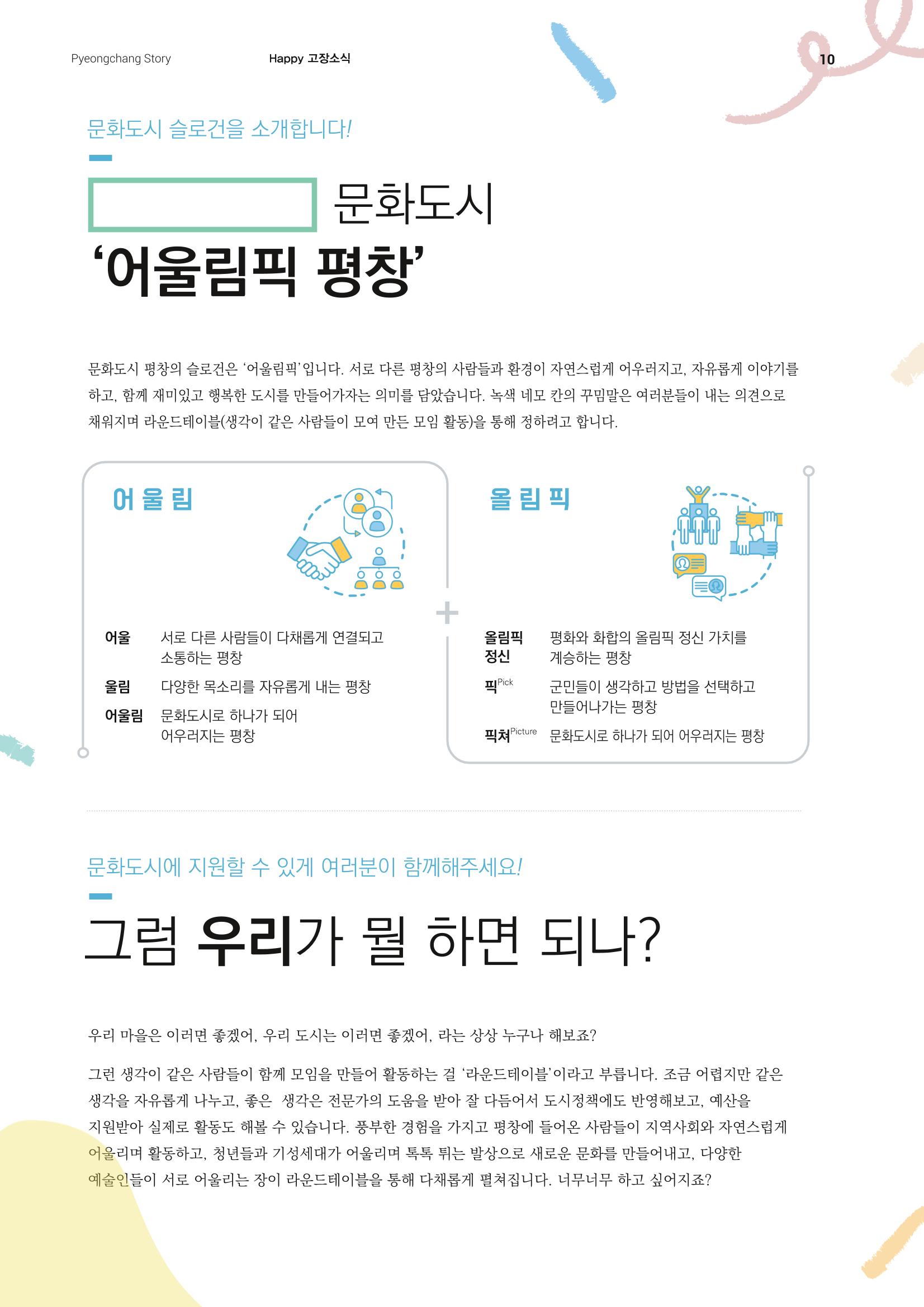 평창이야기 5월호 10페이지