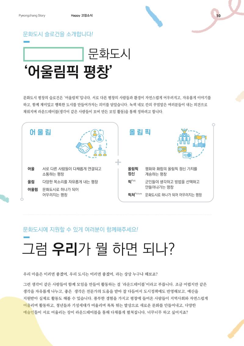 평창이야기 5월호 10페이지
