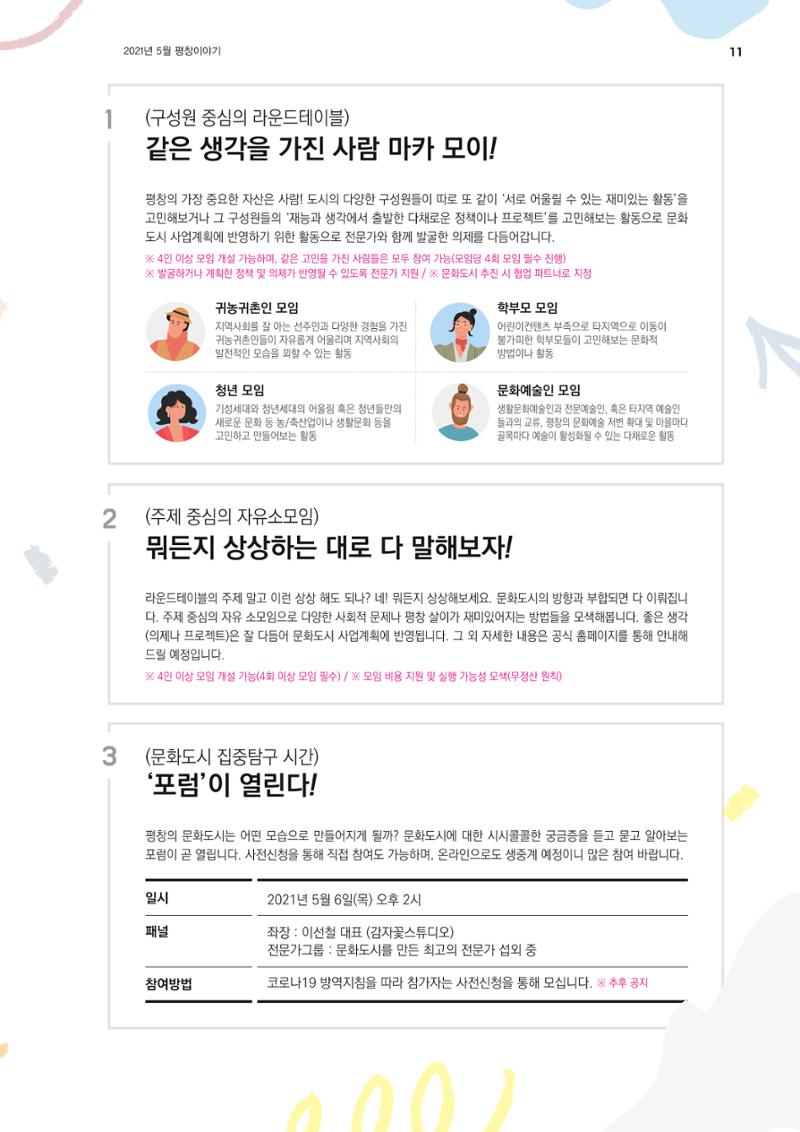 평창이야기 5월호 11페이지