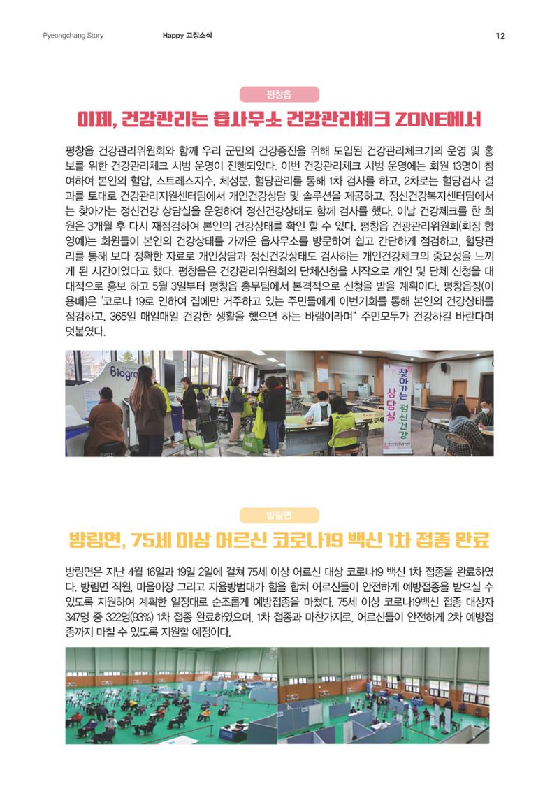 평창이야기 5월호 12페이지
