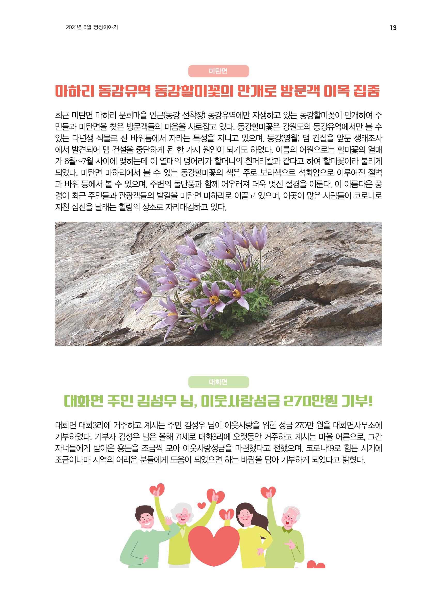 평창이야기 5월호 13페이지