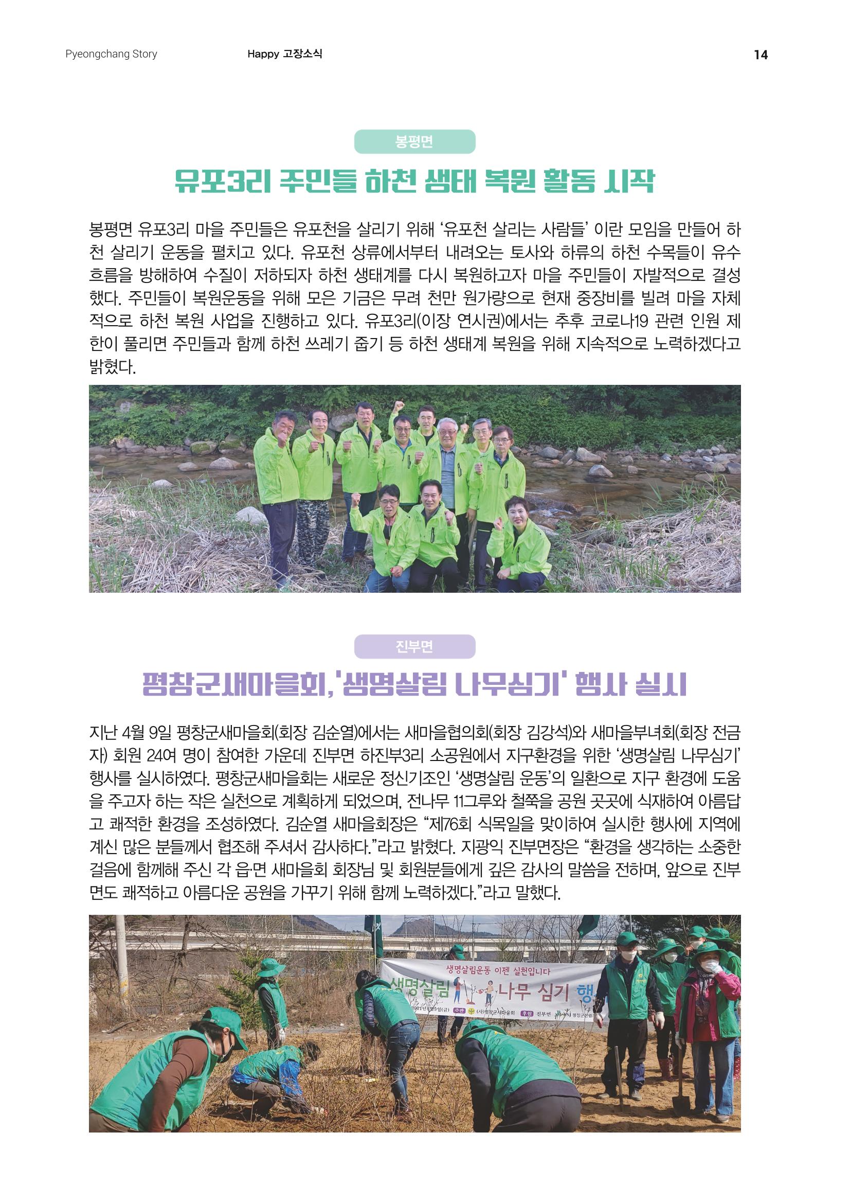 평창이야기 5월호 14페이지