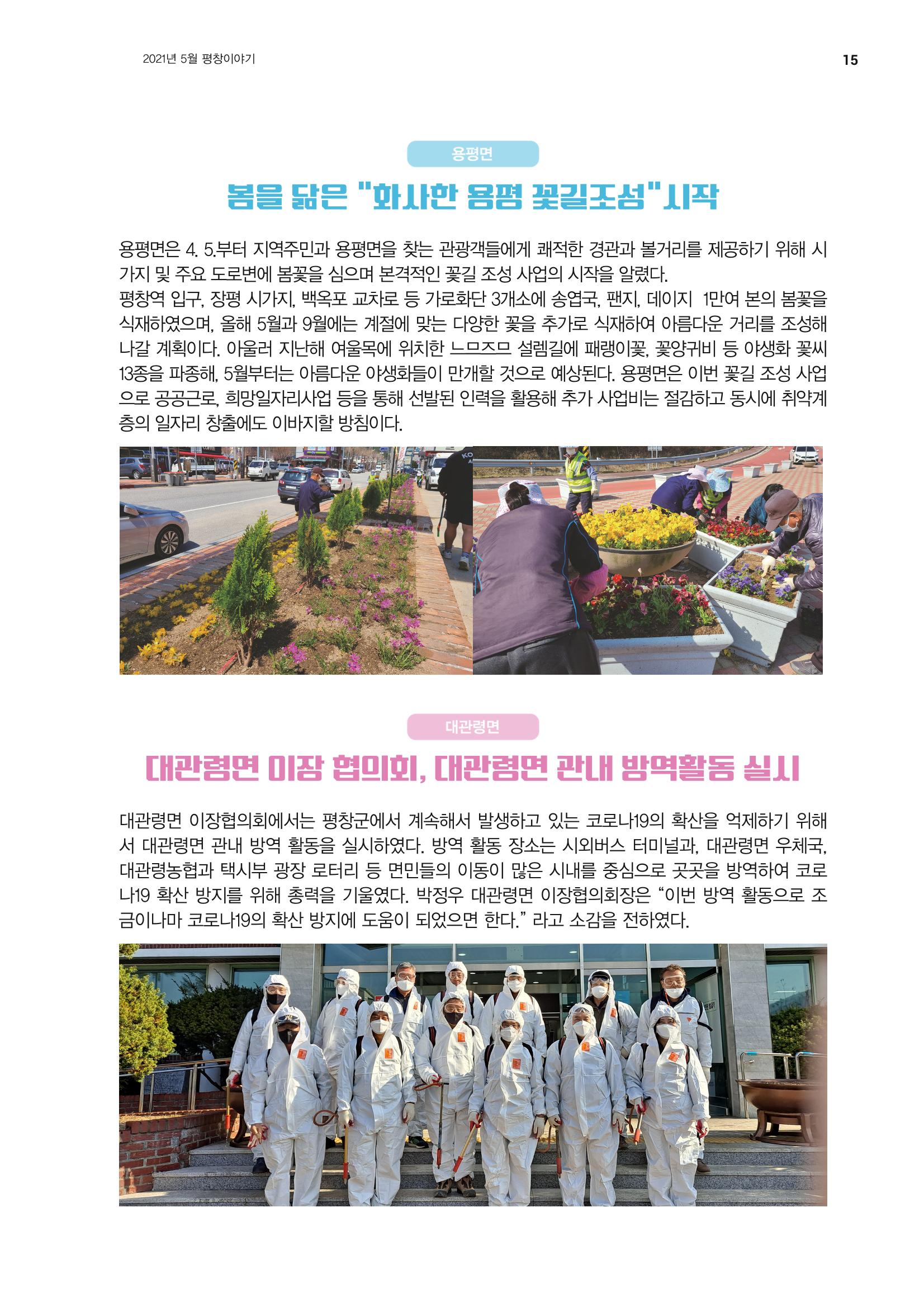 평창이야기 5월호 15페이지