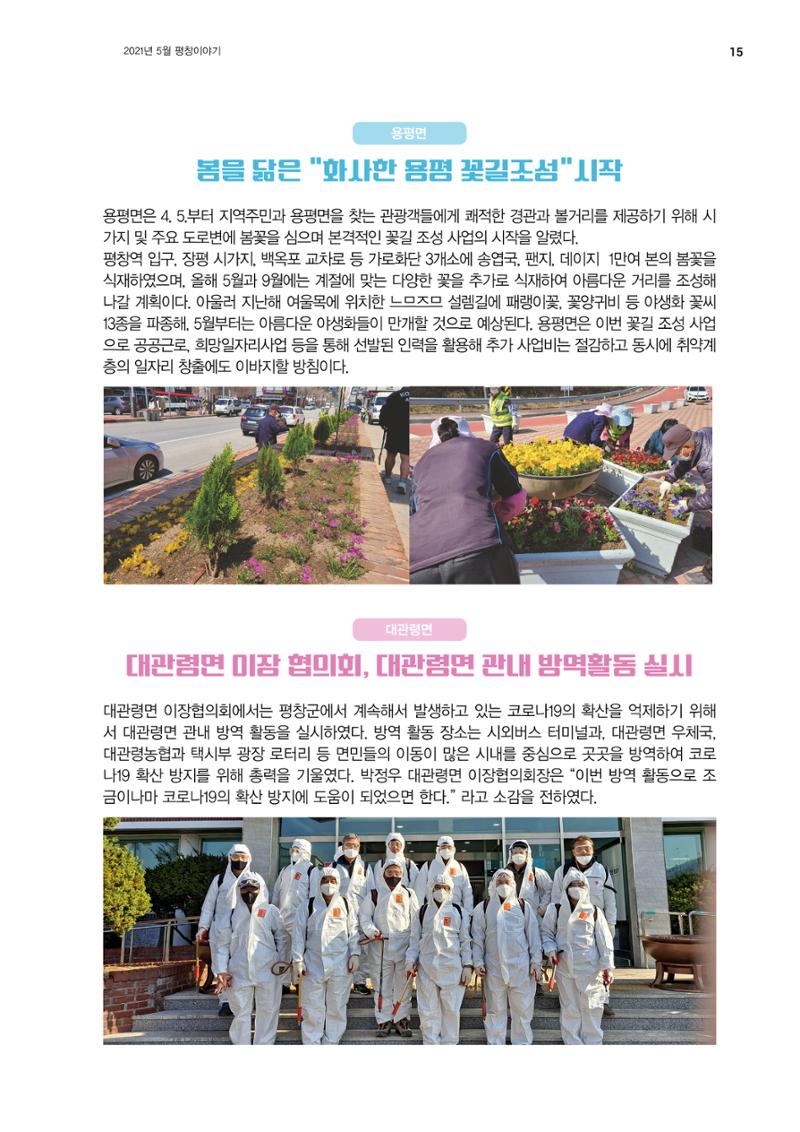 평창이야기 5월호 15페이지