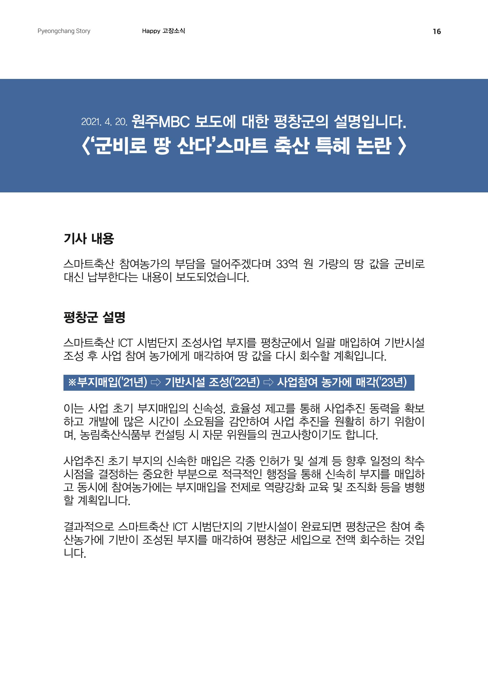 평창이야기 5월호 16페이지