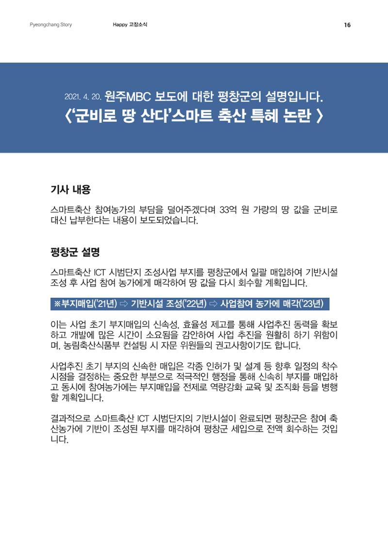 평창이야기 5월호 16페이지