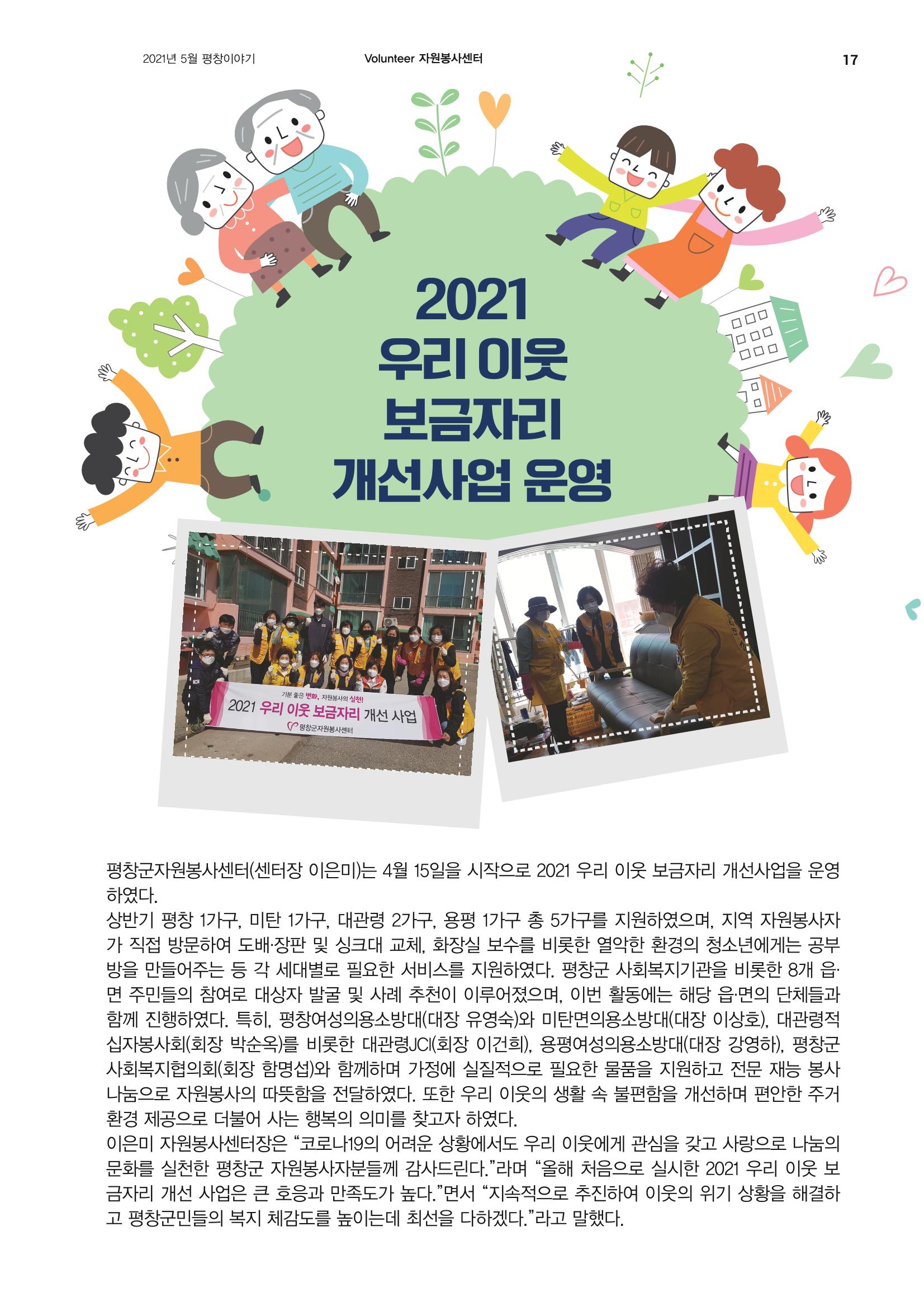 평창이야기 5월호 17페이지