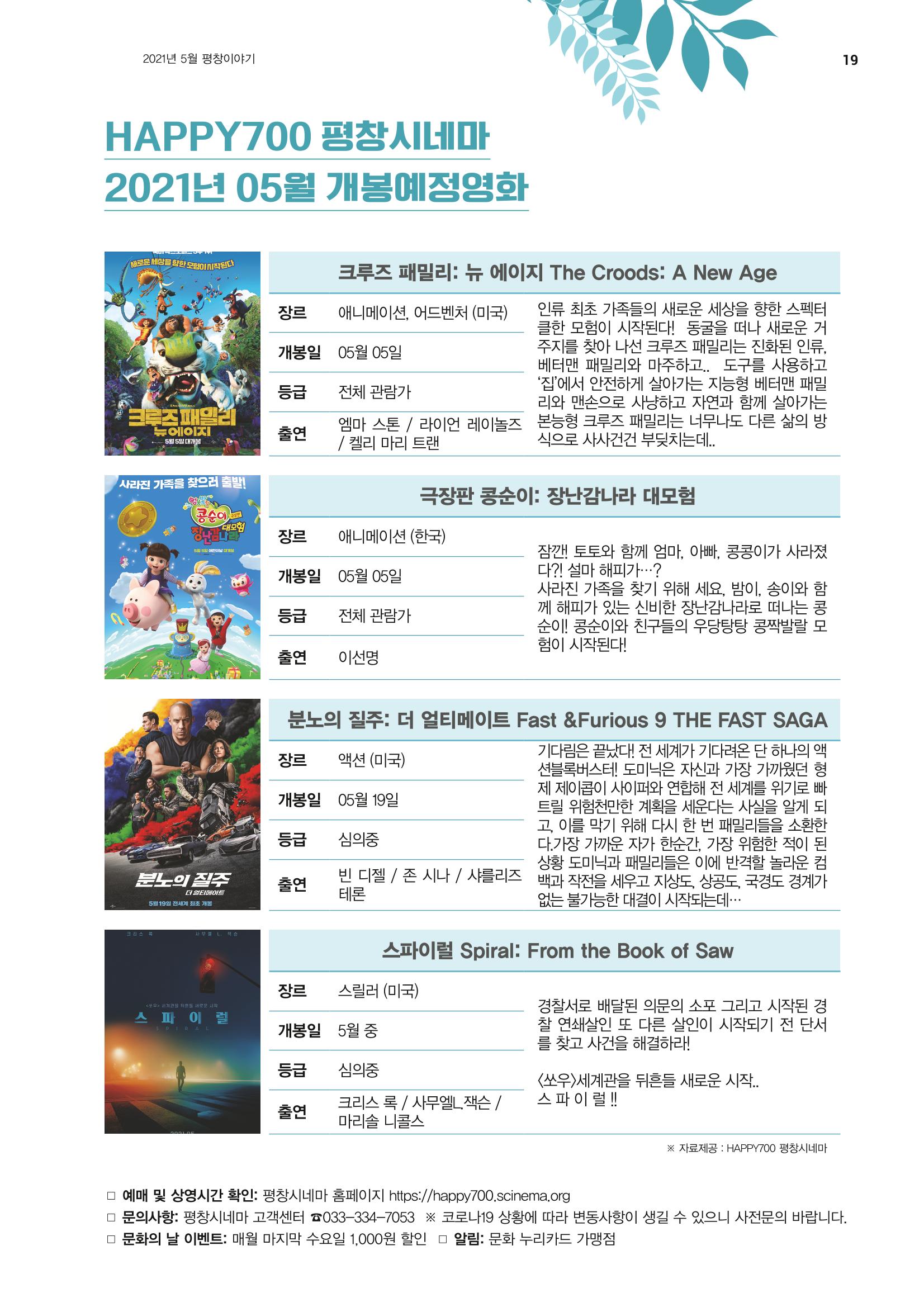 평창이야기 5월호 19페이지