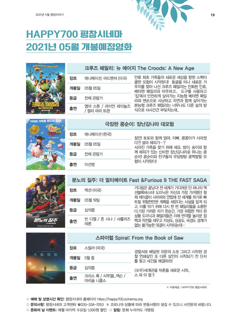 평창이야기 5월호 19페이지
