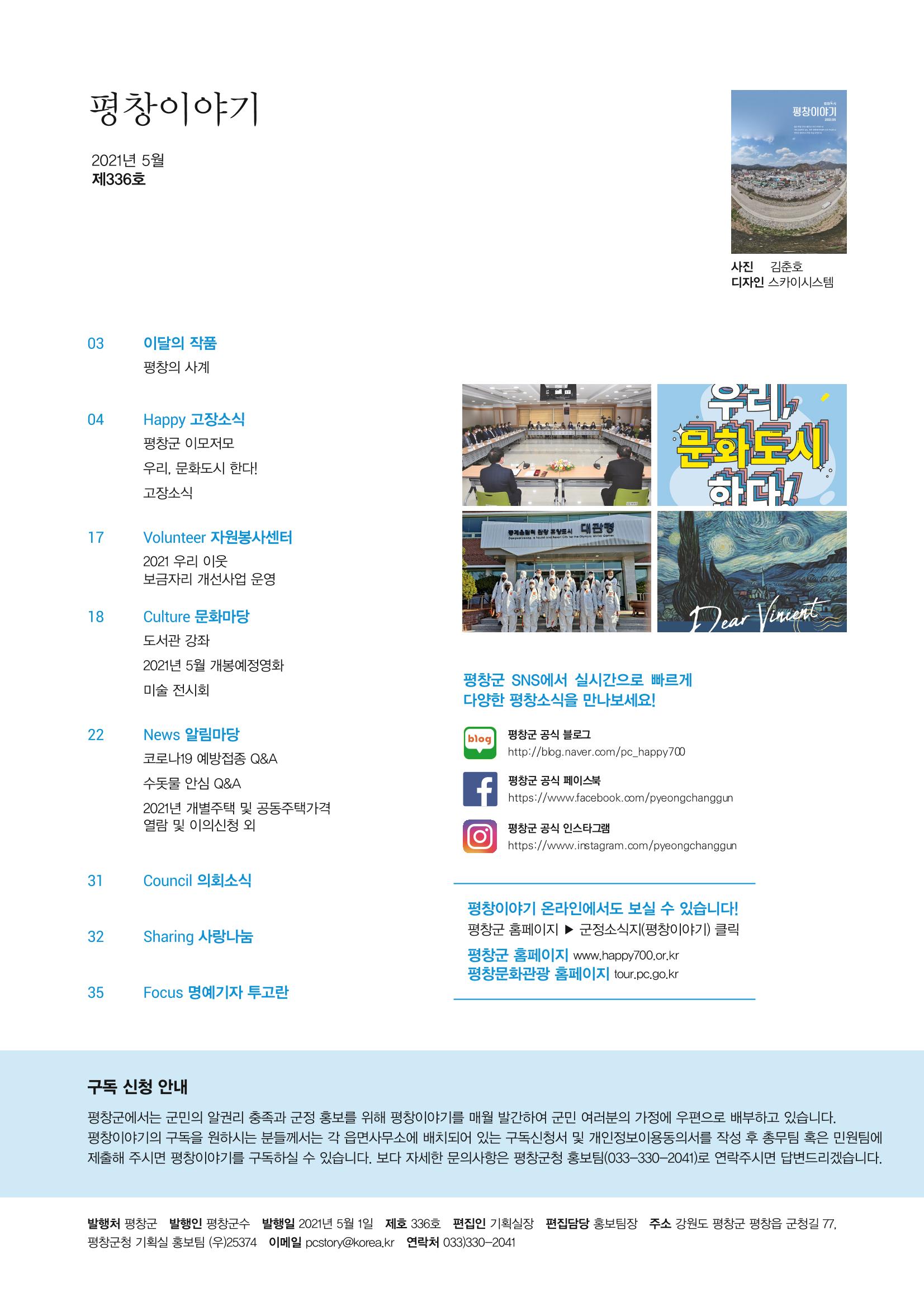 평창이야기 5월호 2페이지