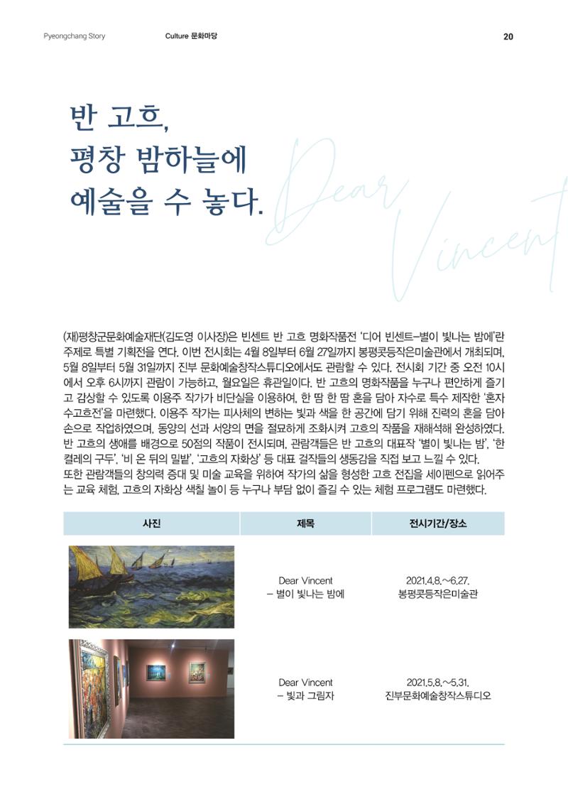 평창이야기 5월호 20페이지