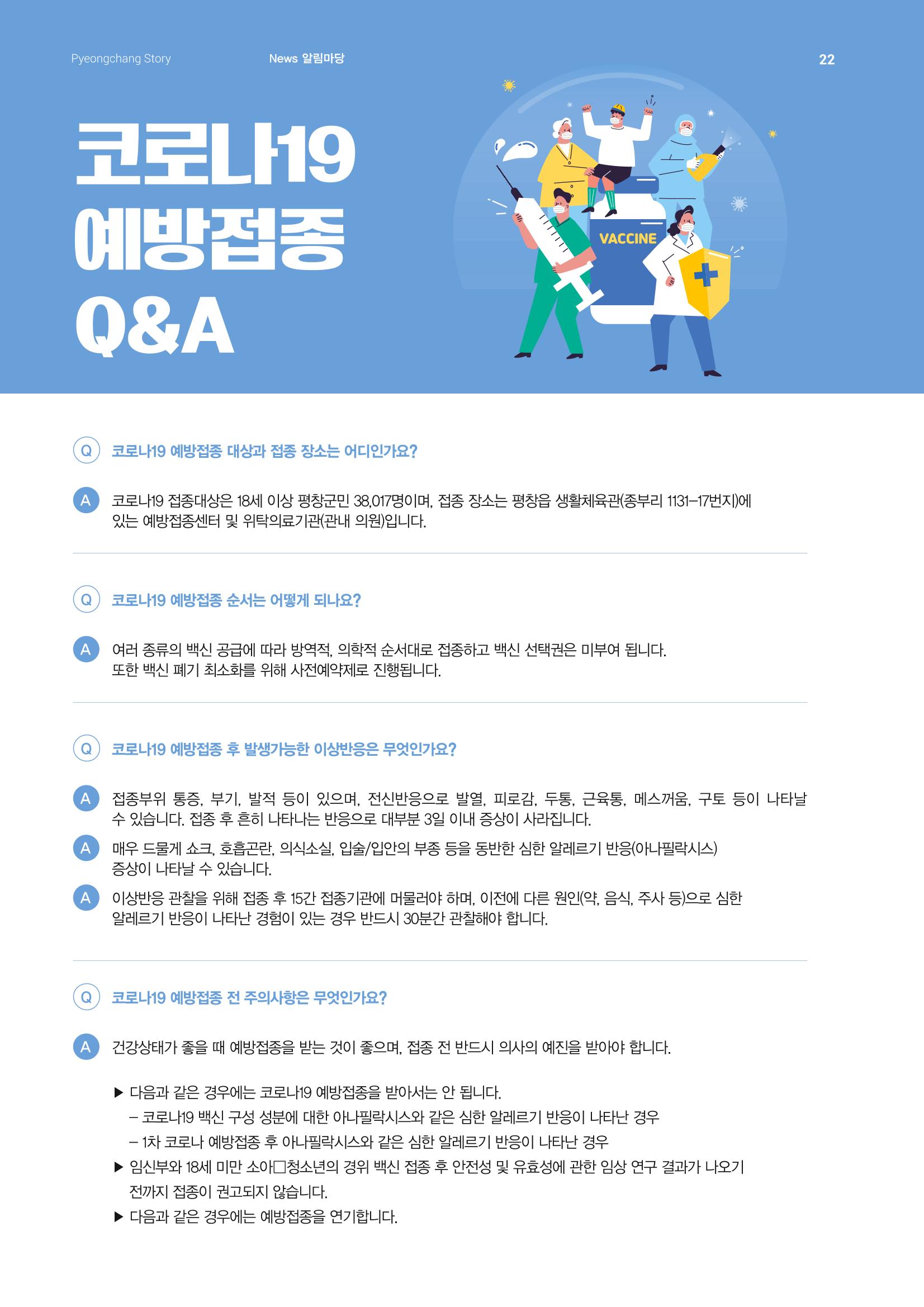 평창이야기 5월호 22페이지