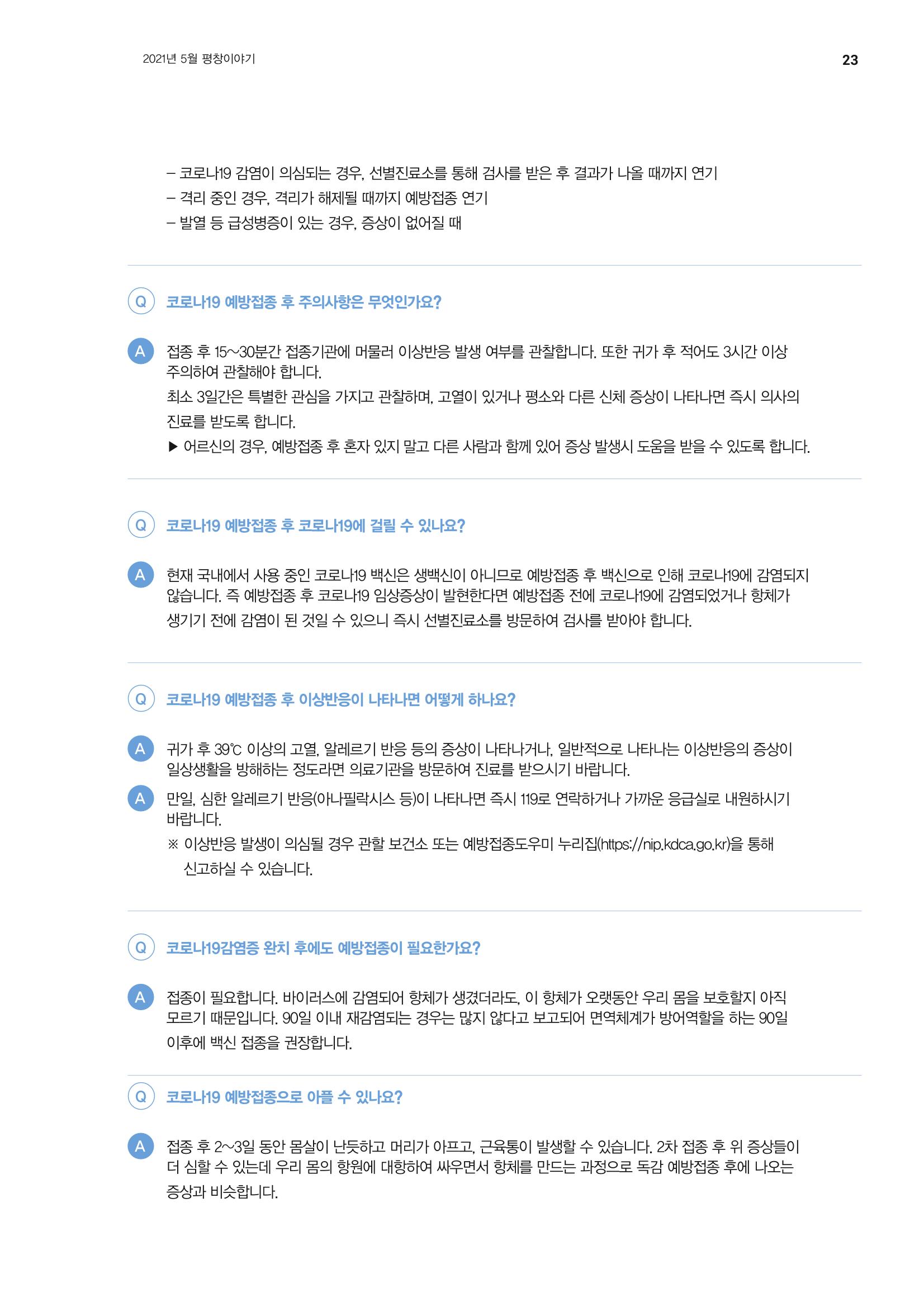 평창이야기 5월호 23페이지