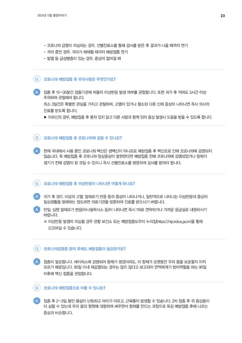 평창이야기 5월호 23페이지