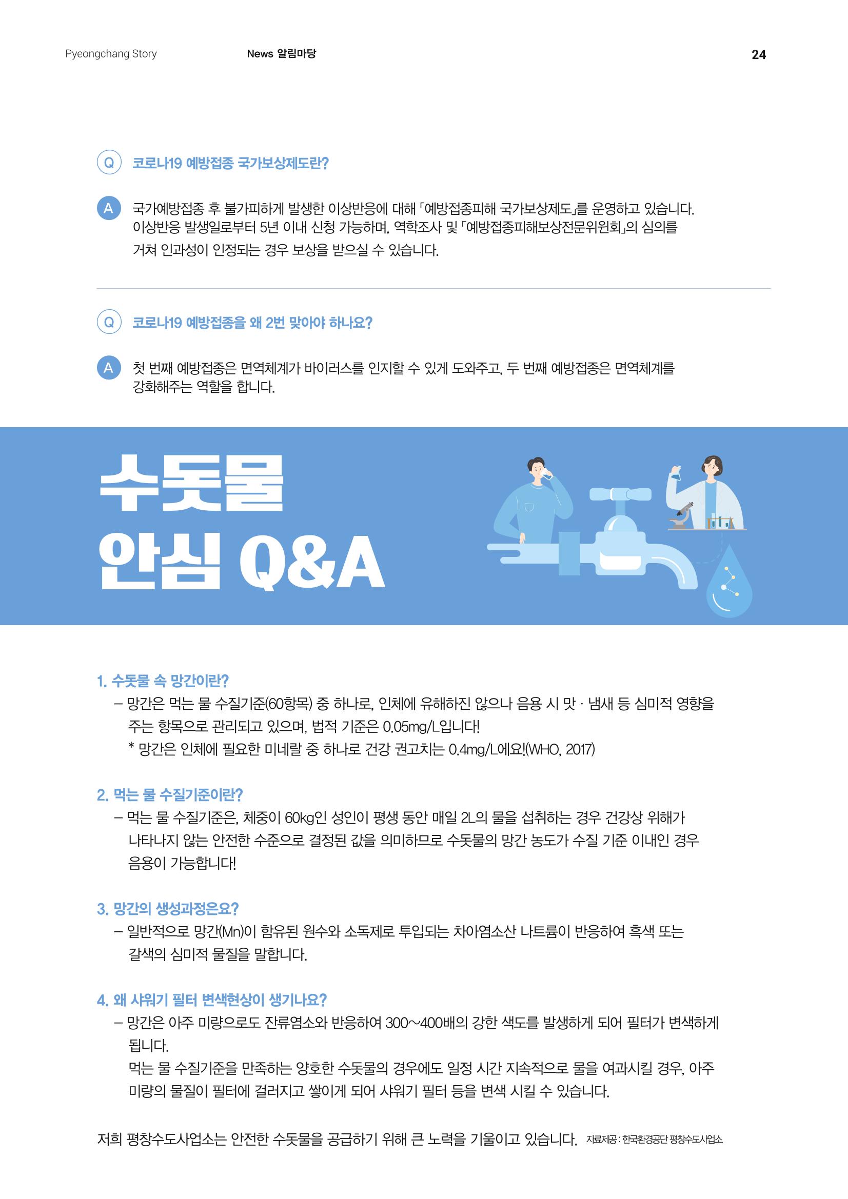 평창이야기 5월호 24페이지