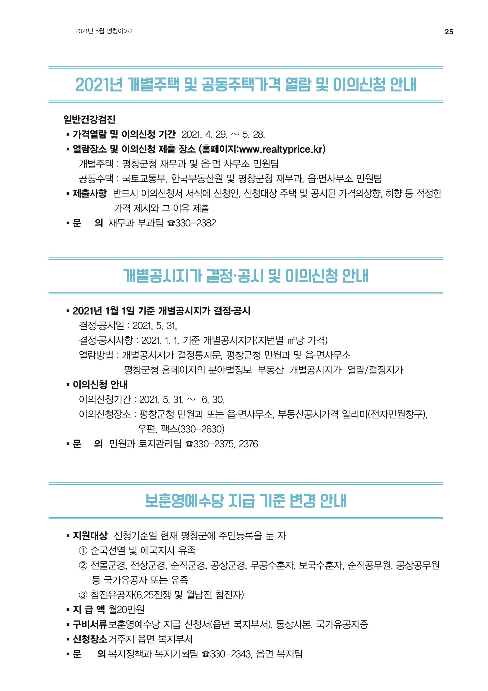 평창이야기 5월호 25페이지