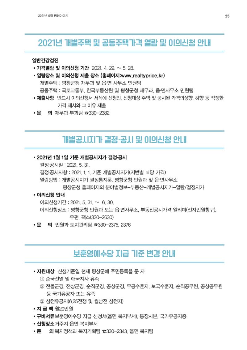 평창이야기 5월호 25페이지