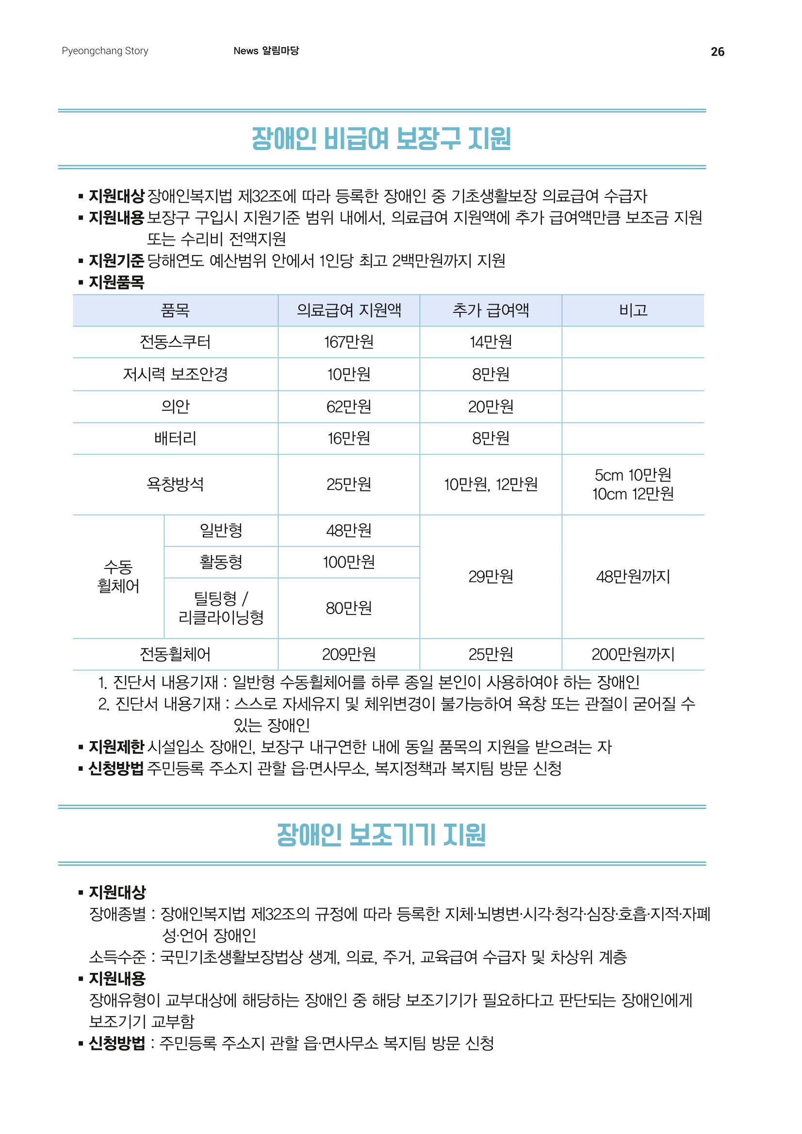 평창이야기 5월호 26페이지