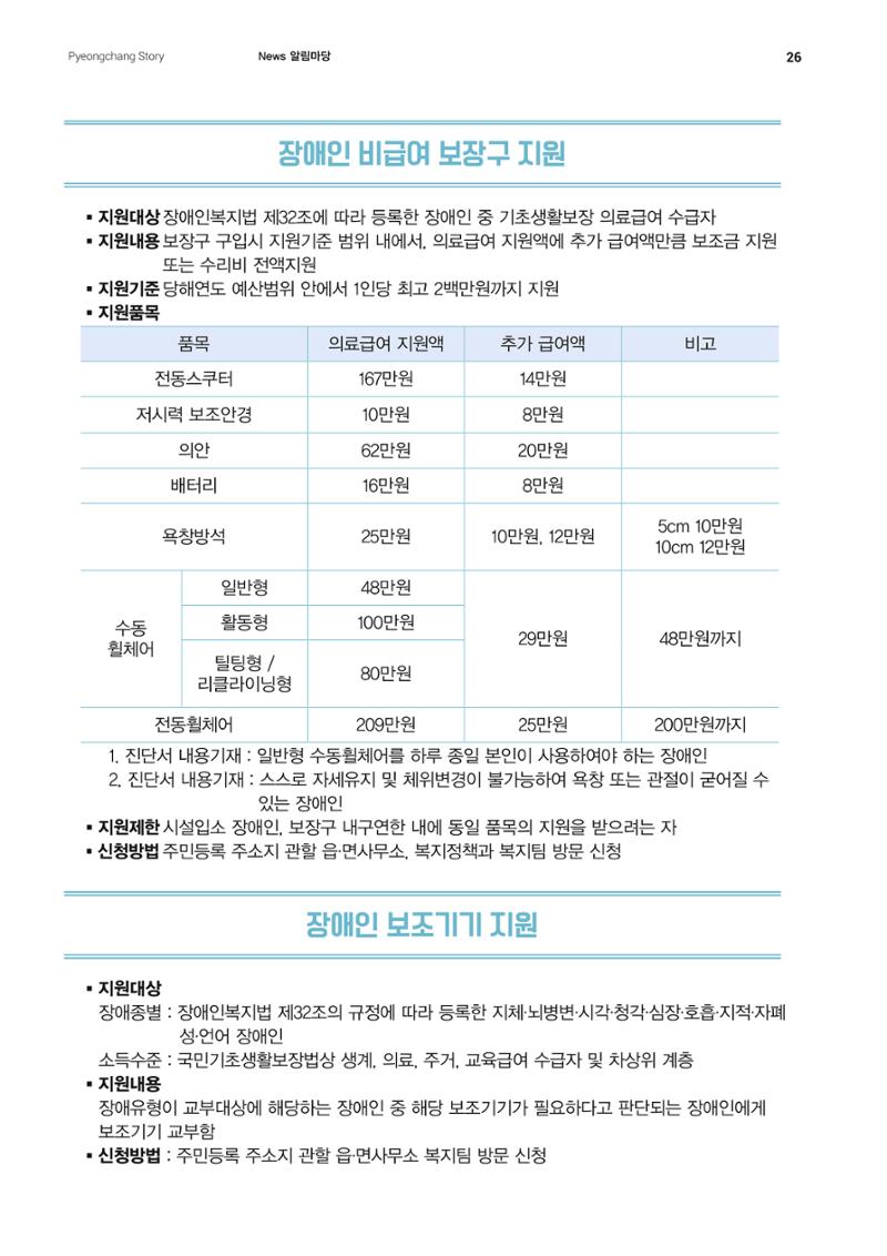 평창이야기 5월호 26페이지