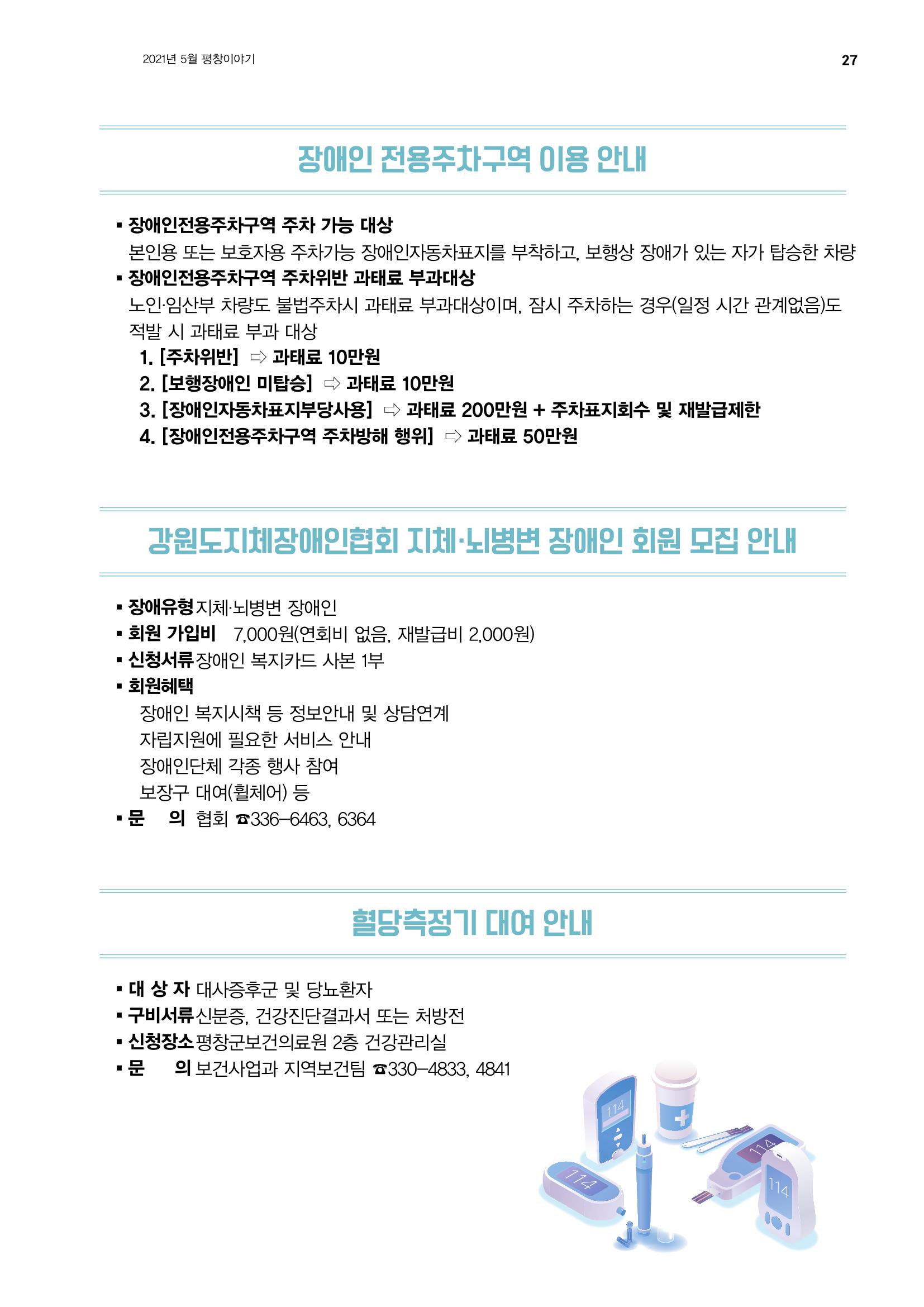 평창이야기 5월호 27페이지