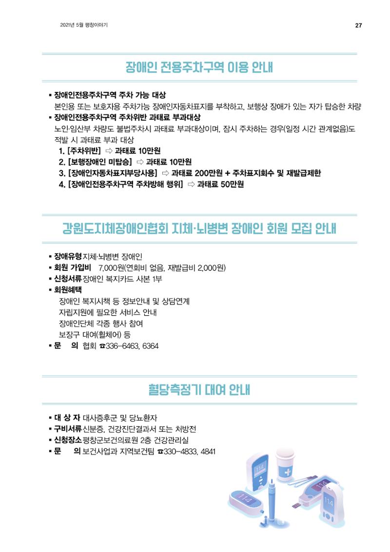 평창이야기 5월호 27페이지