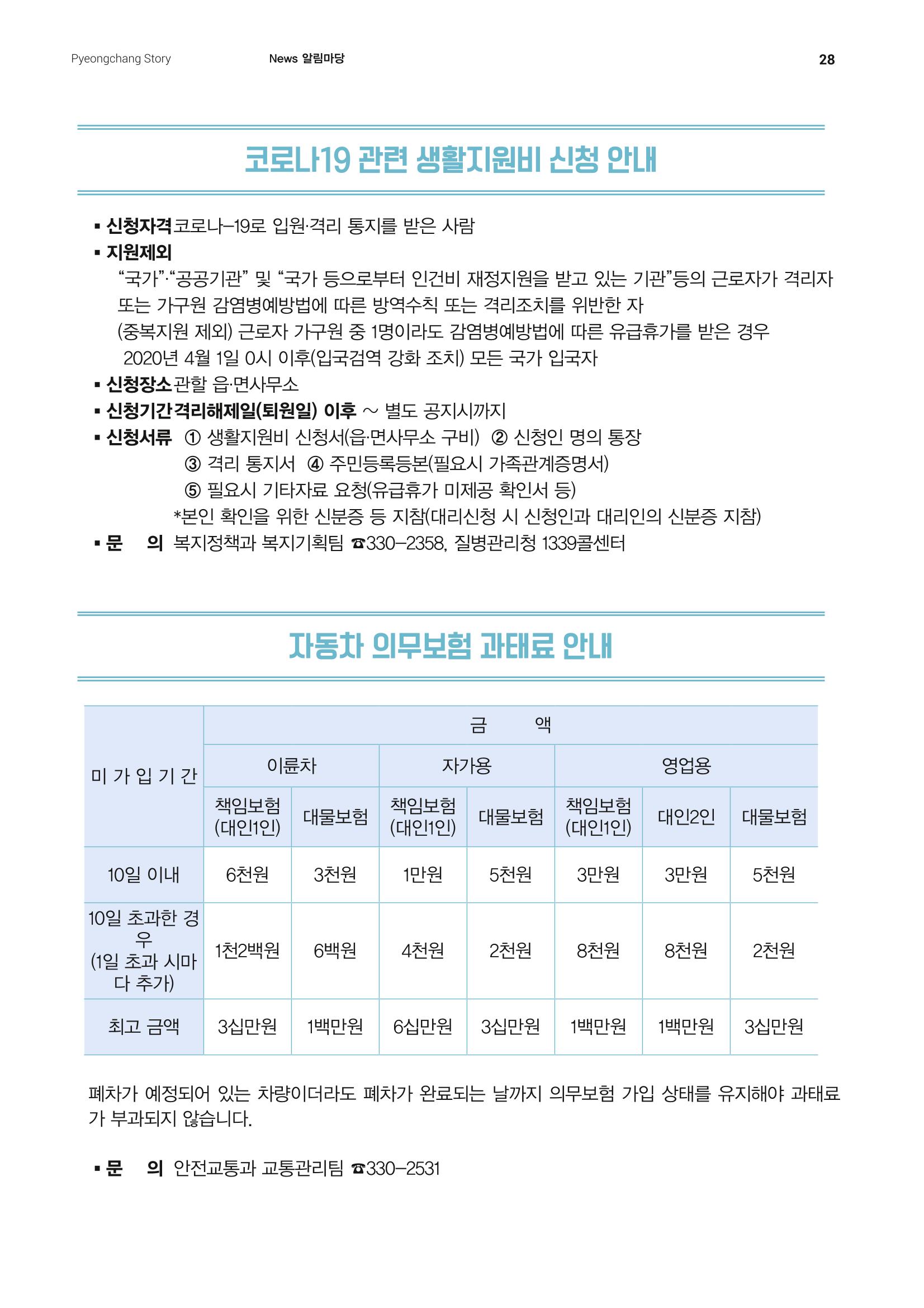 평창이야기 5월호 28페이지