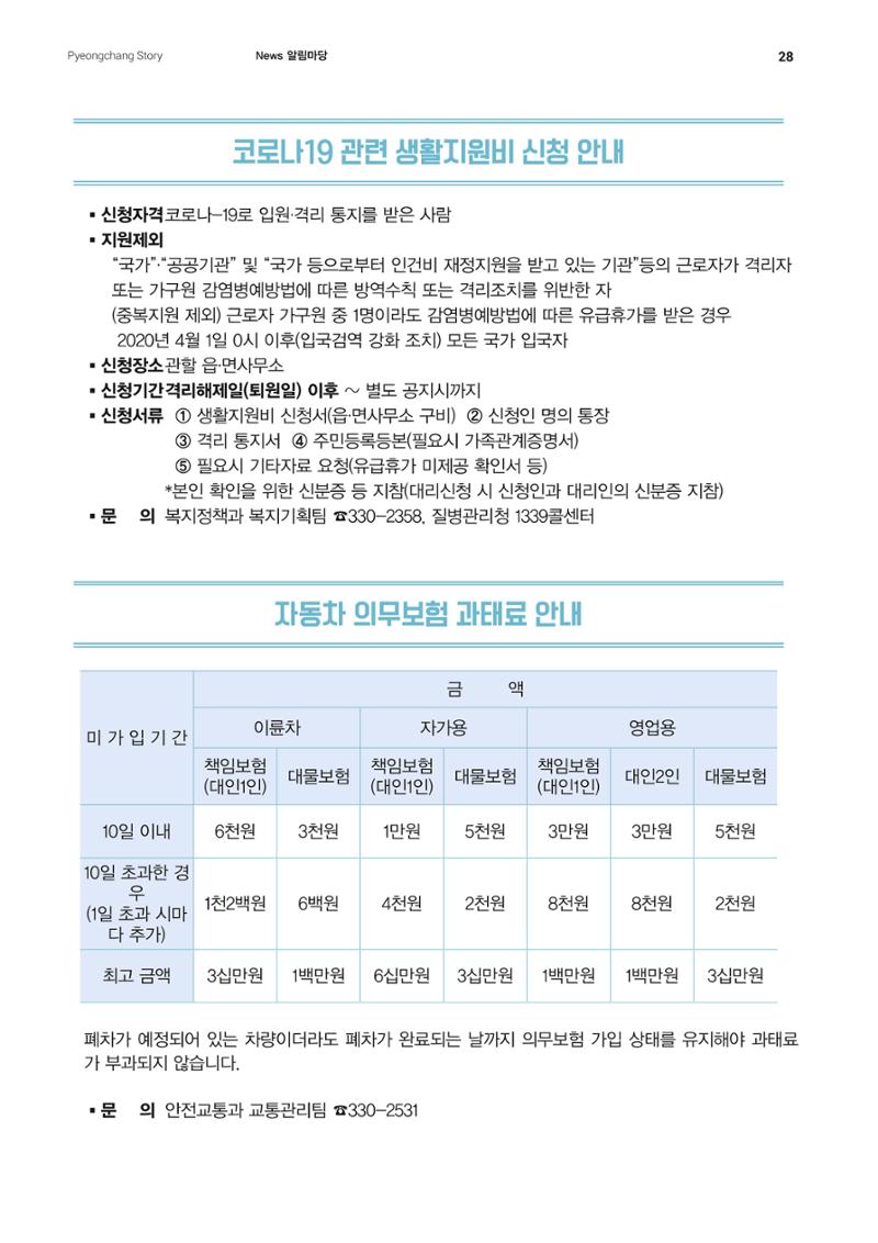 평창이야기 5월호 28페이지