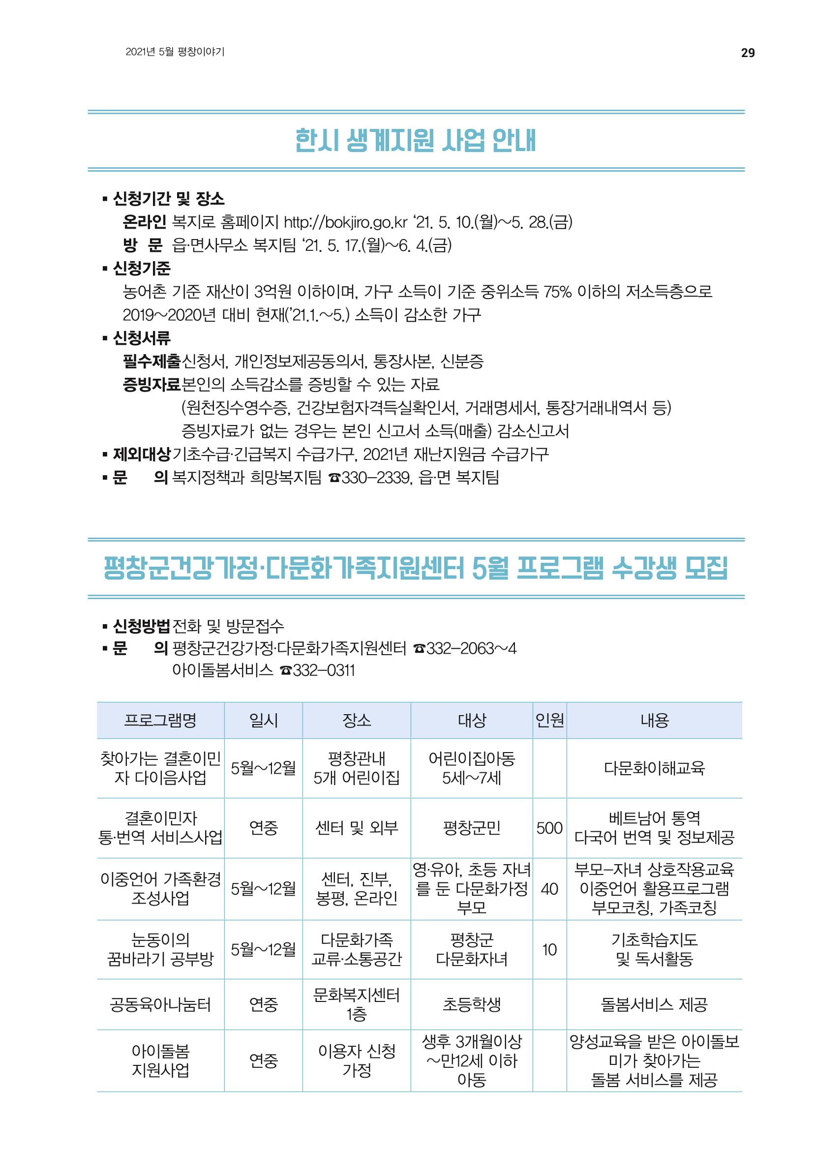 평창이야기 5월호 29페이지