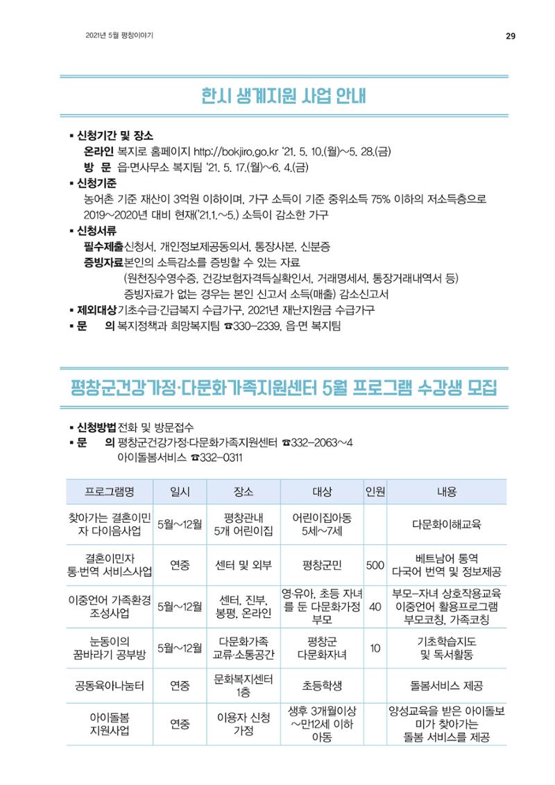 평창이야기 5월호 29페이지