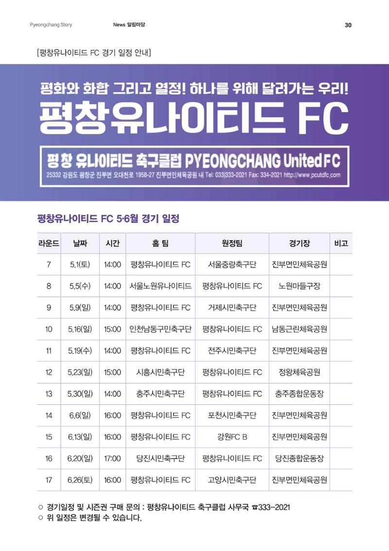 평창이야기 5월호 30페이지