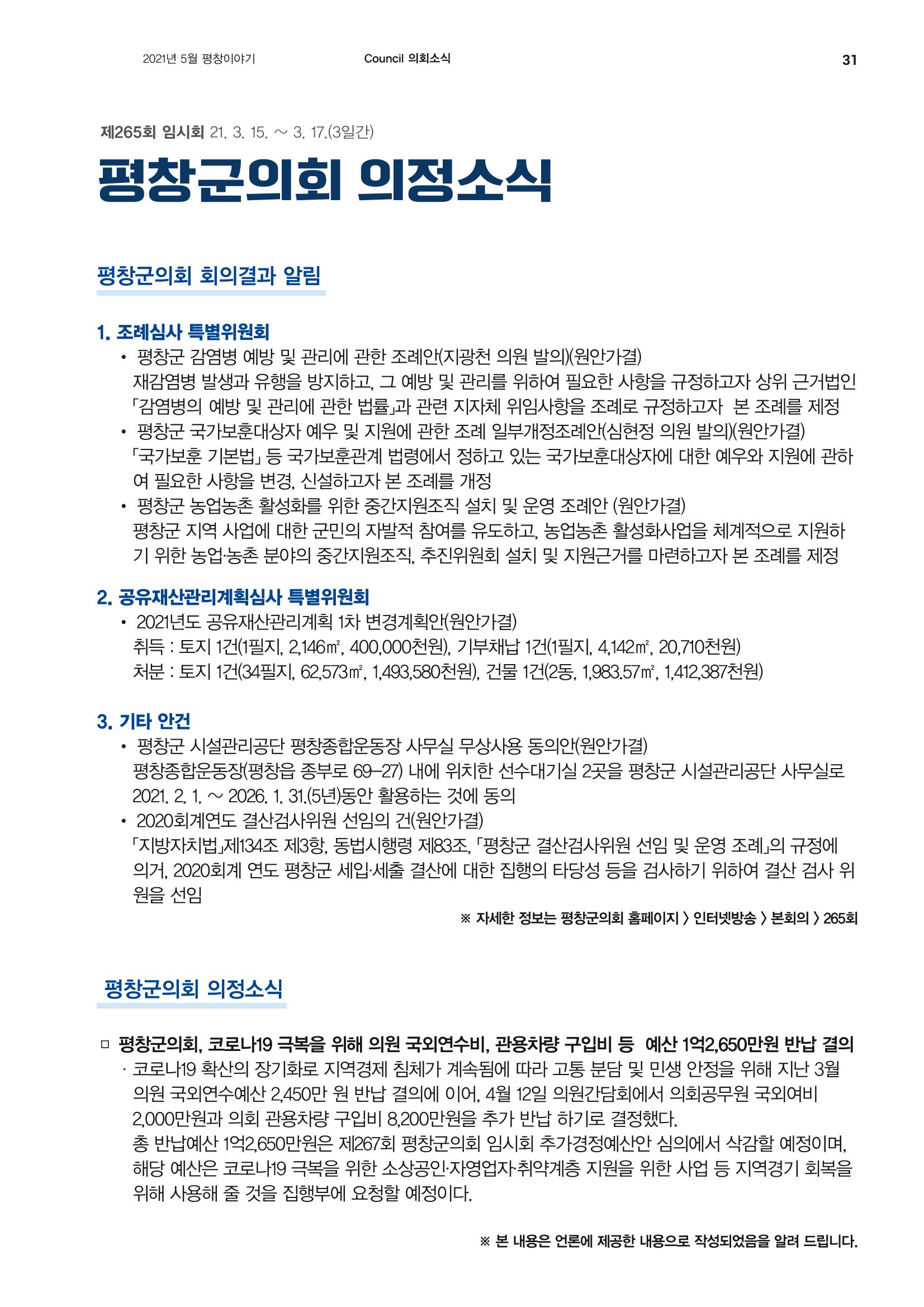 평창이야기 5월호 31페이지