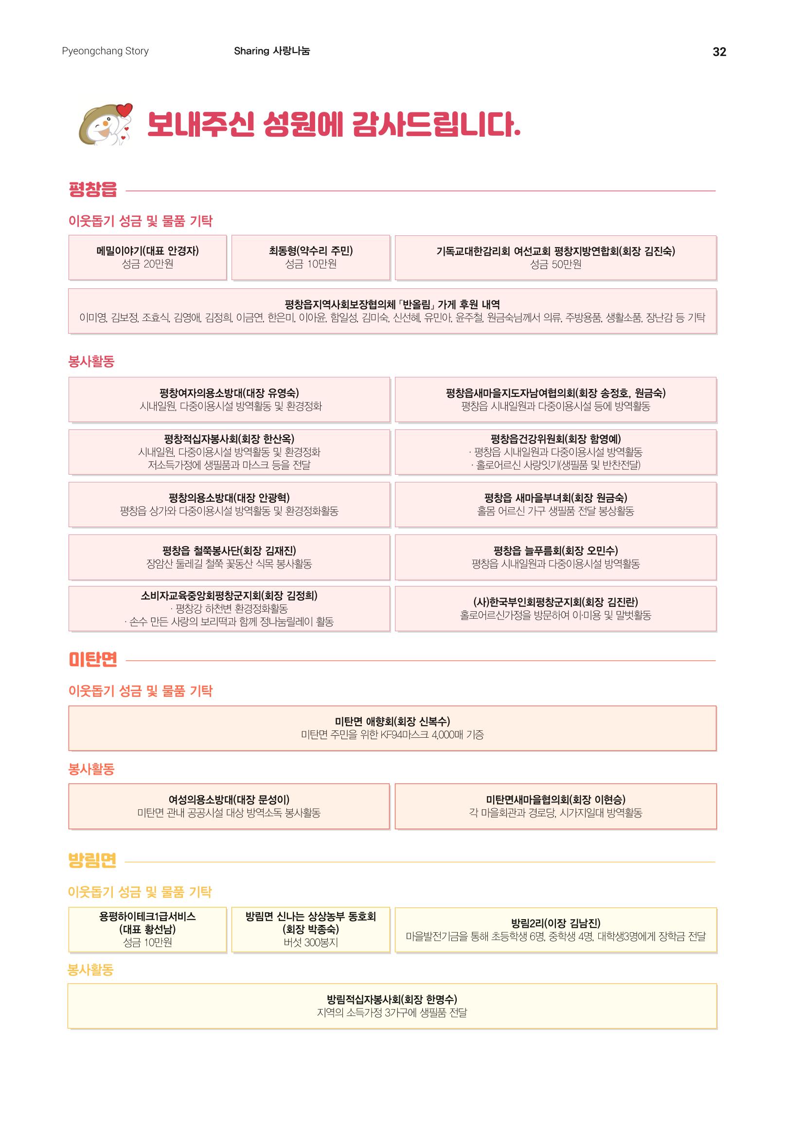 평창이야기 5월호 32페이지