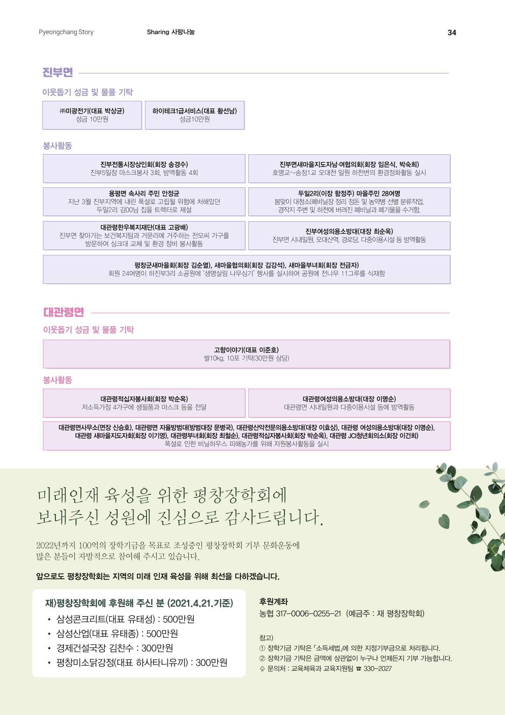 평창이야기 5월호 34페이지